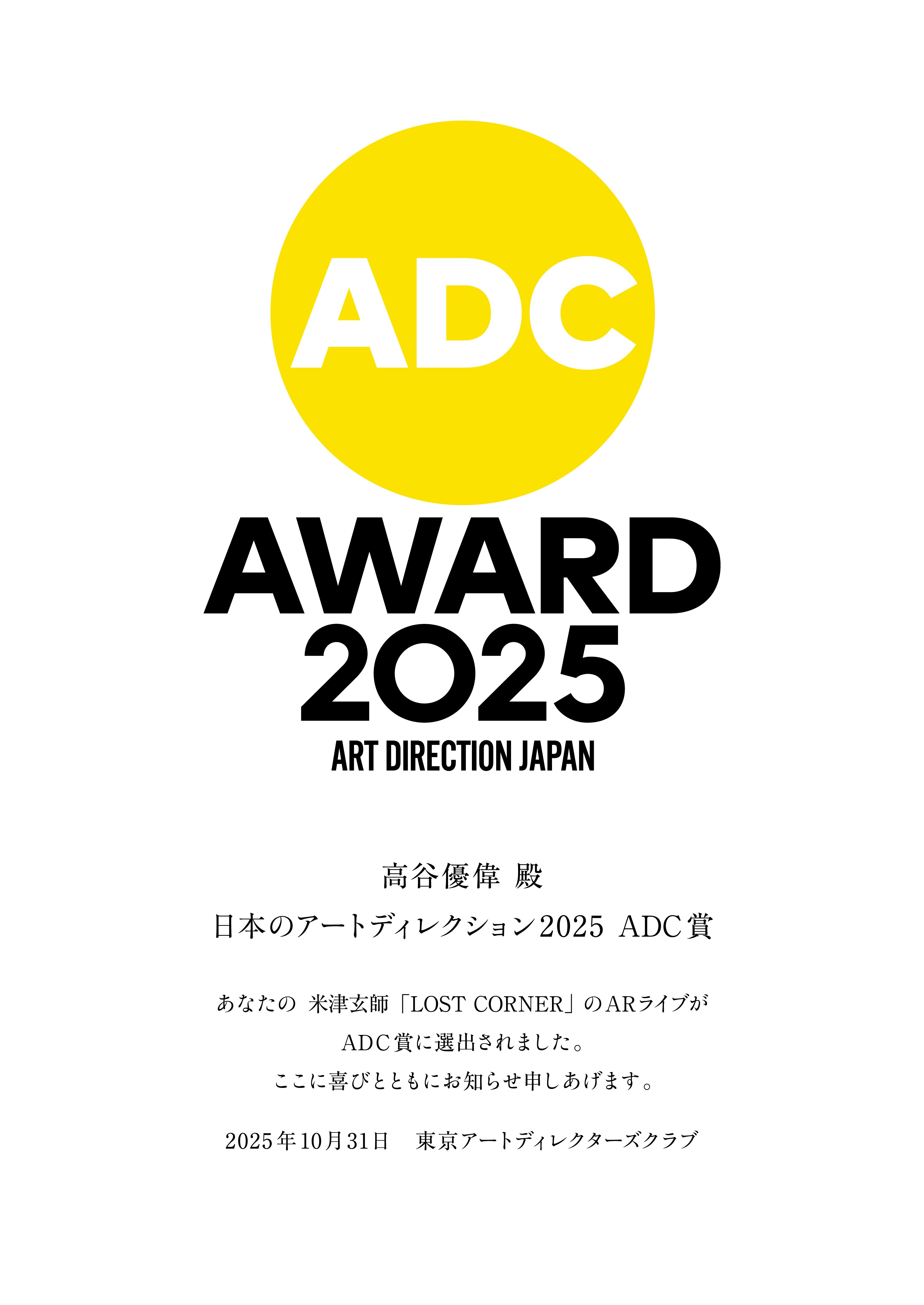 東京アートディレクターズクラブ - ADC賞を受賞したお話｜ジャガー