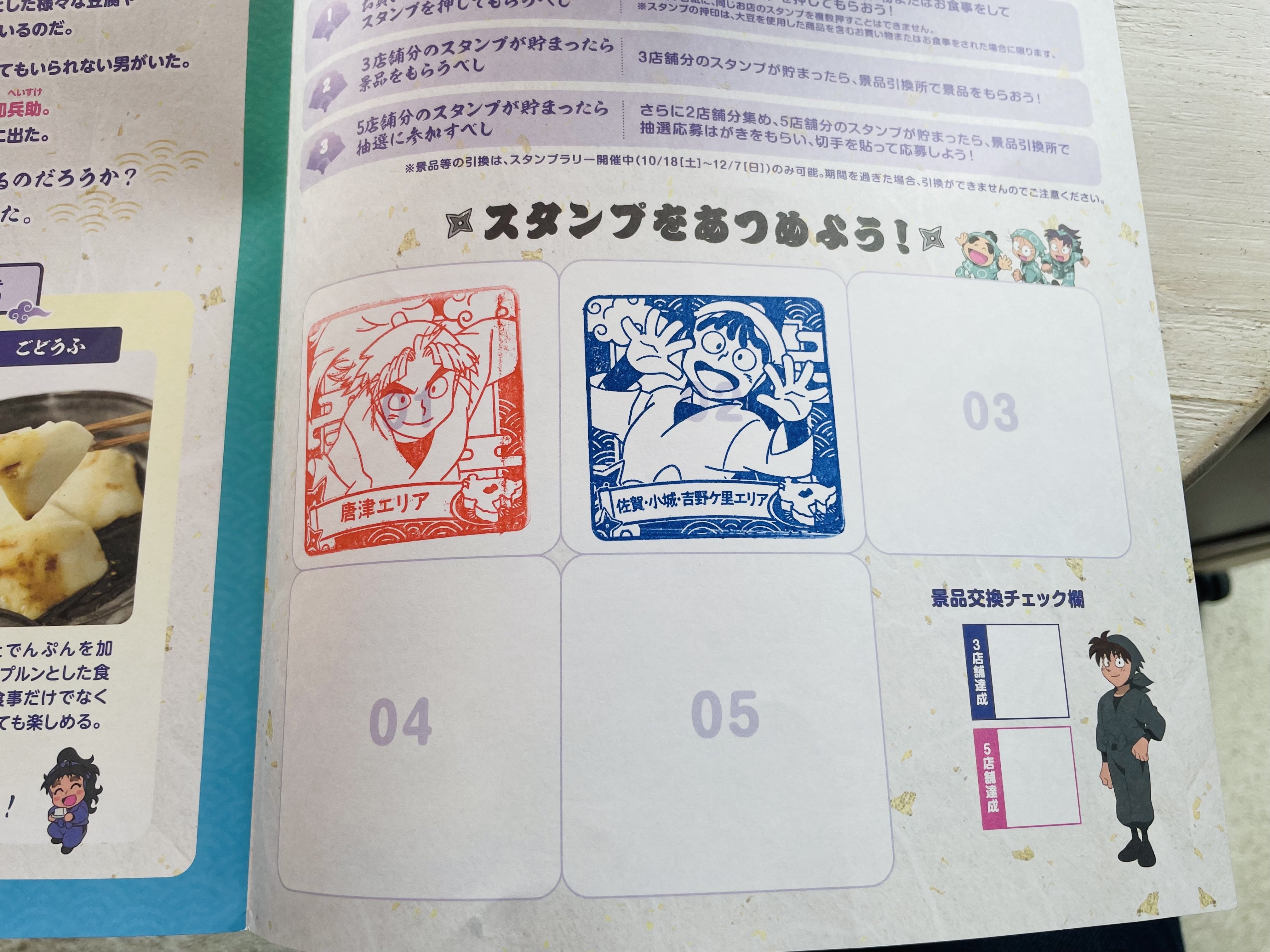 4時起きで気球を見る&忍たまの豆腐スタンプラリーをやる佐賀旅 1日目