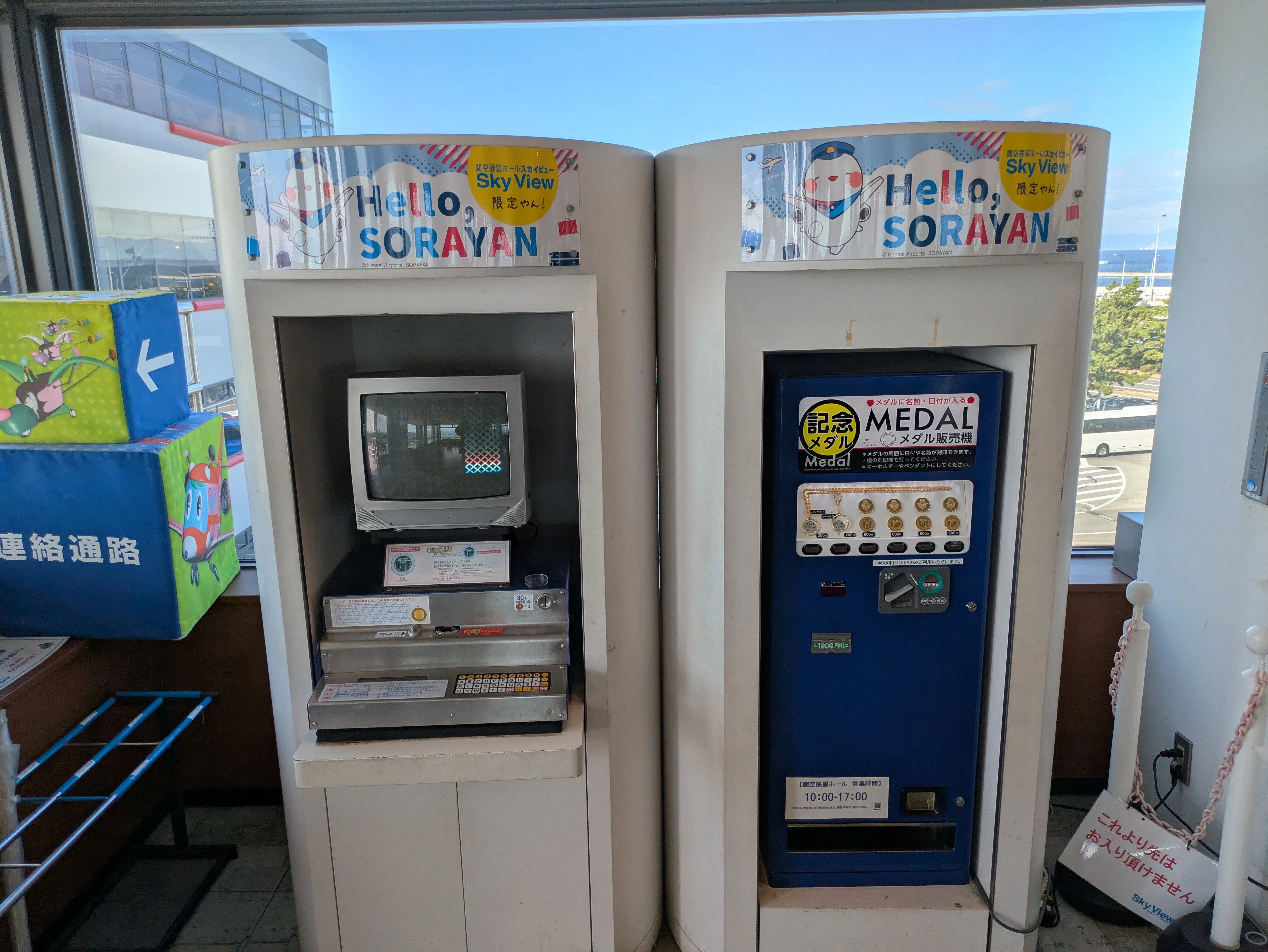 記念メダル】関空展望ホール「スカイビュー」であつめる｜ATUPON