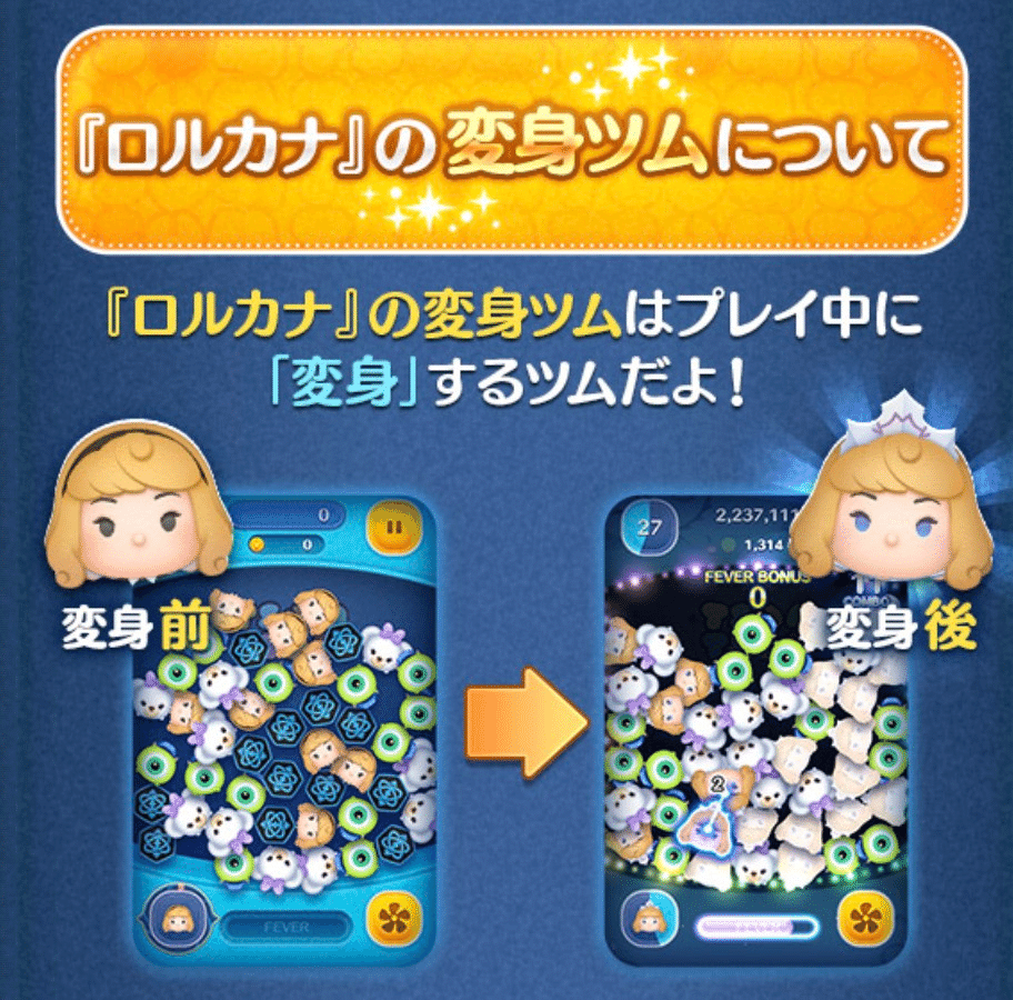 2025年中にツムツムプレボ完売を目指すnote 390日目 新機能“変身ツム