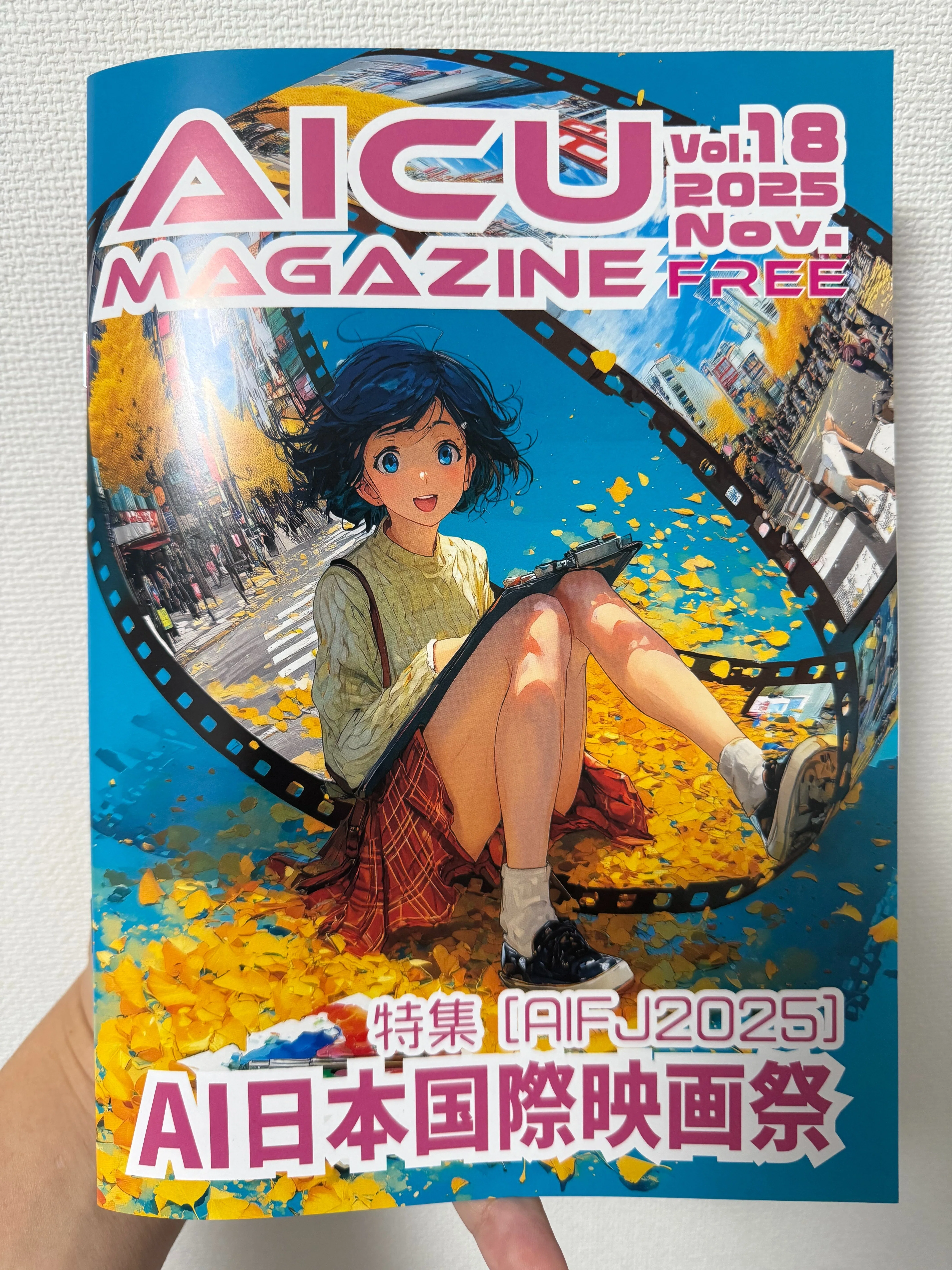 【貴重品】映画A.I. 記念雑誌　映画館限定販売品 AI日本国際映画祭いよいよ封切り！会場で公式パンフ版アイキュー