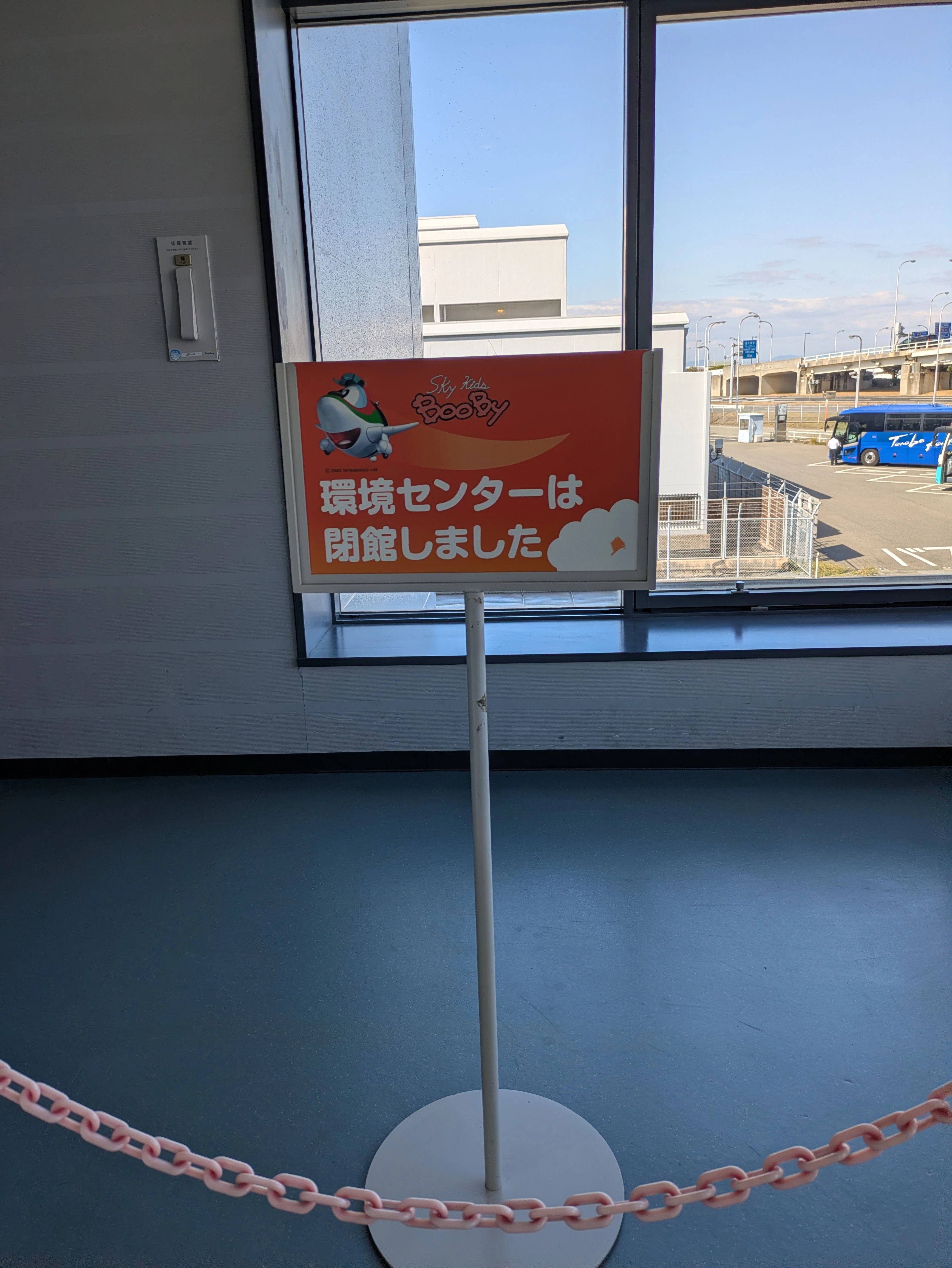 記念メダル】関空展望ホール「スカイビュー」であつめる｜ATUPON