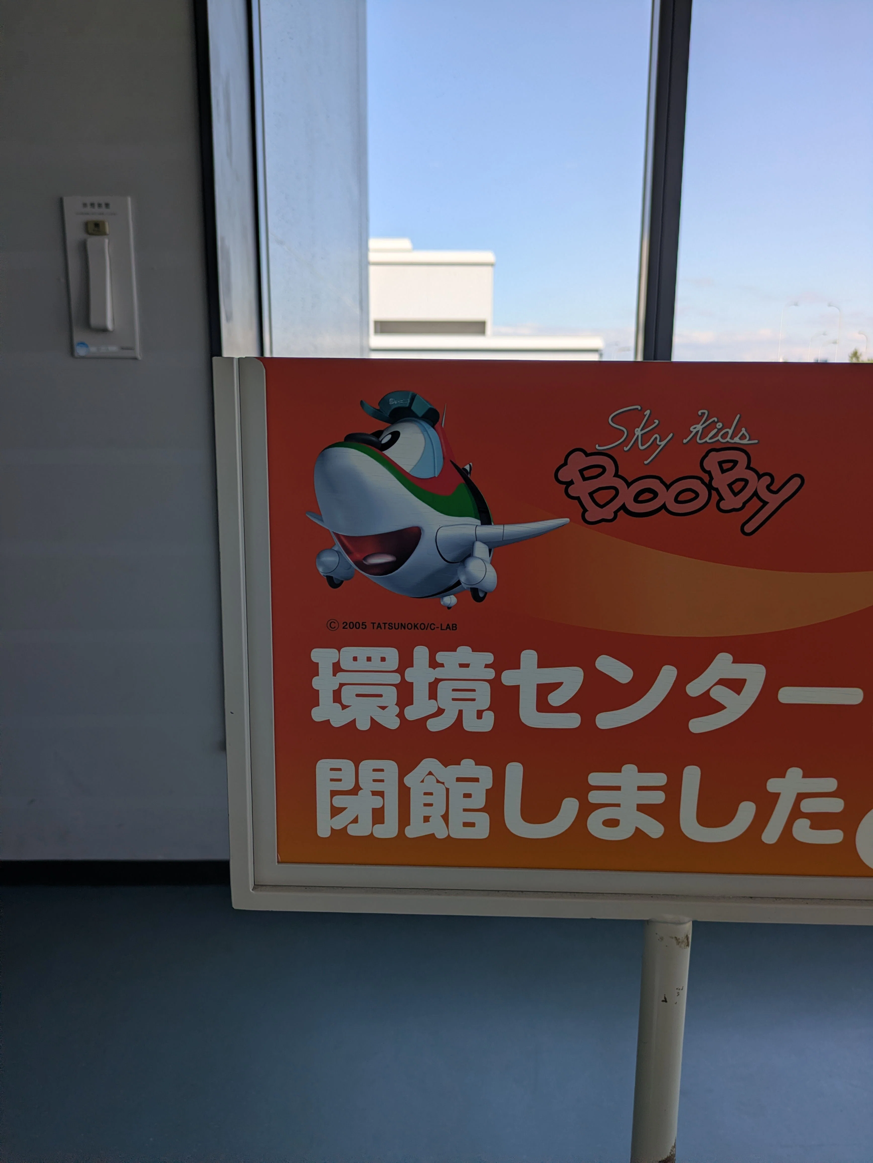 記念メダル】関空展望ホール「スカイビュー」であつめる｜ATUPON