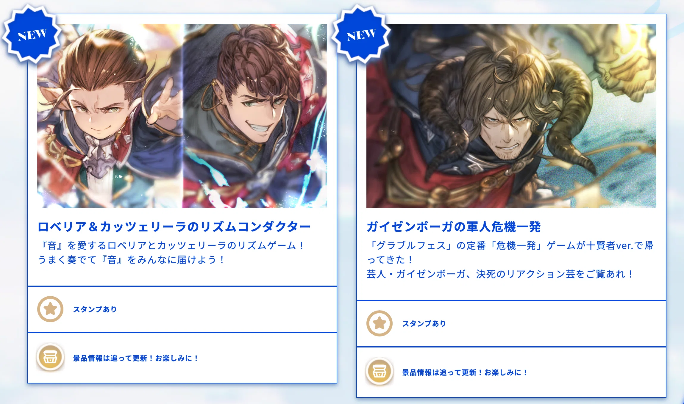 グラブル】 グラブルフェス2025追加情報来た！ アトラクション解禁と 