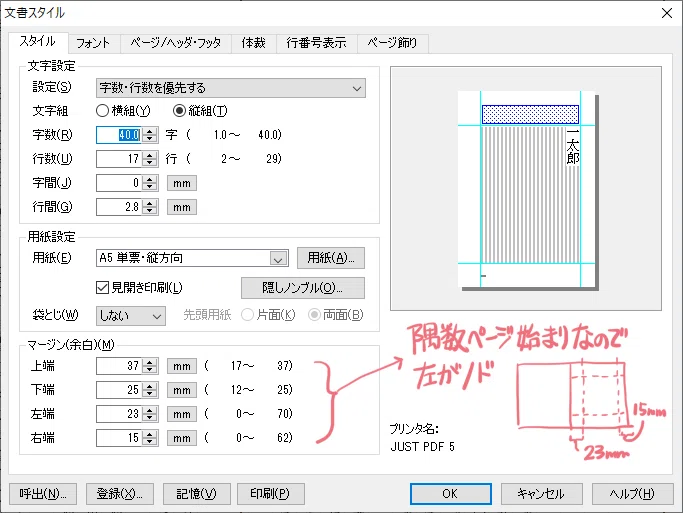 一太郎でA5小説同人誌｜相丸