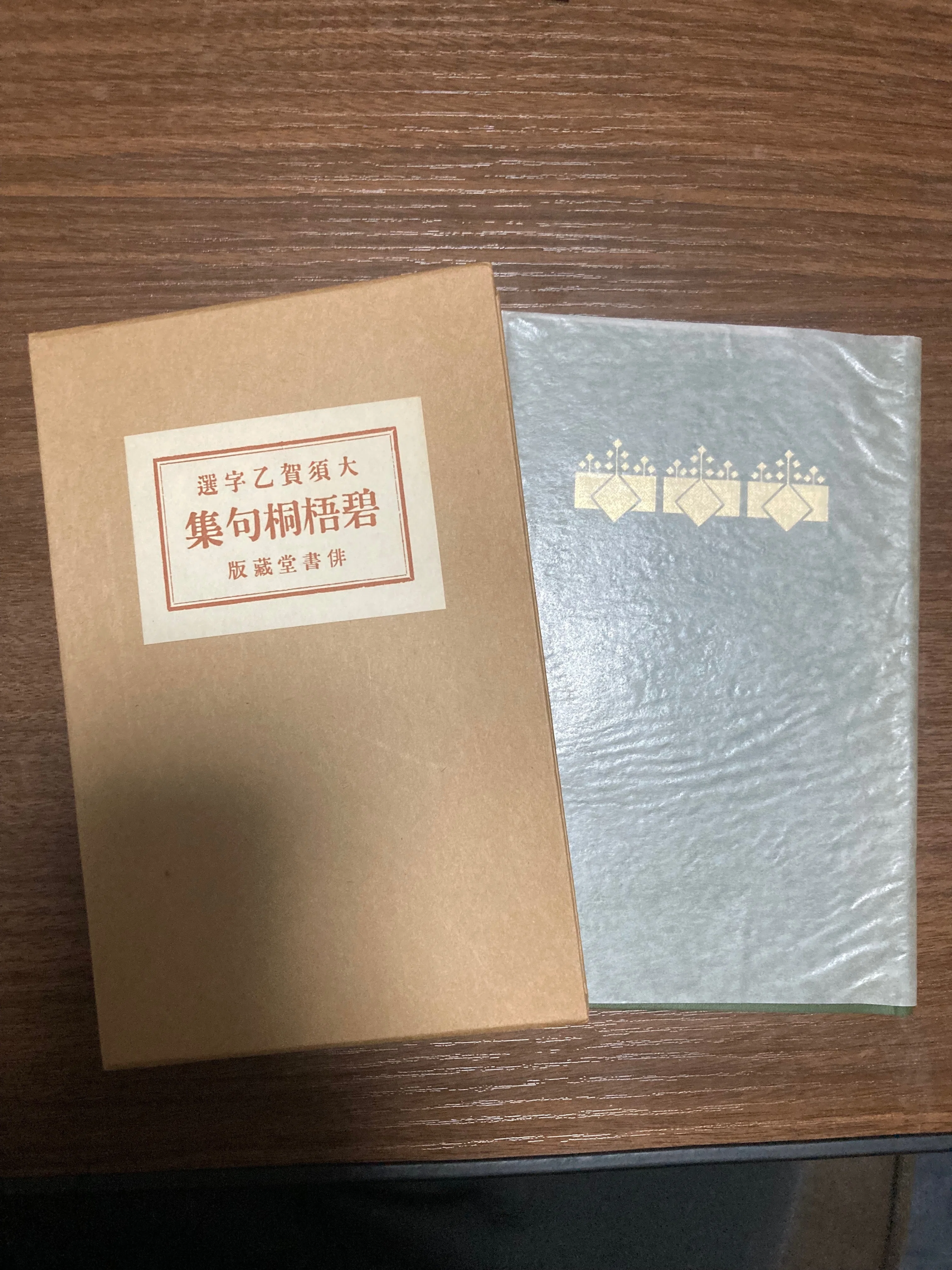 百万遍古本市戦利品｜橘暮四