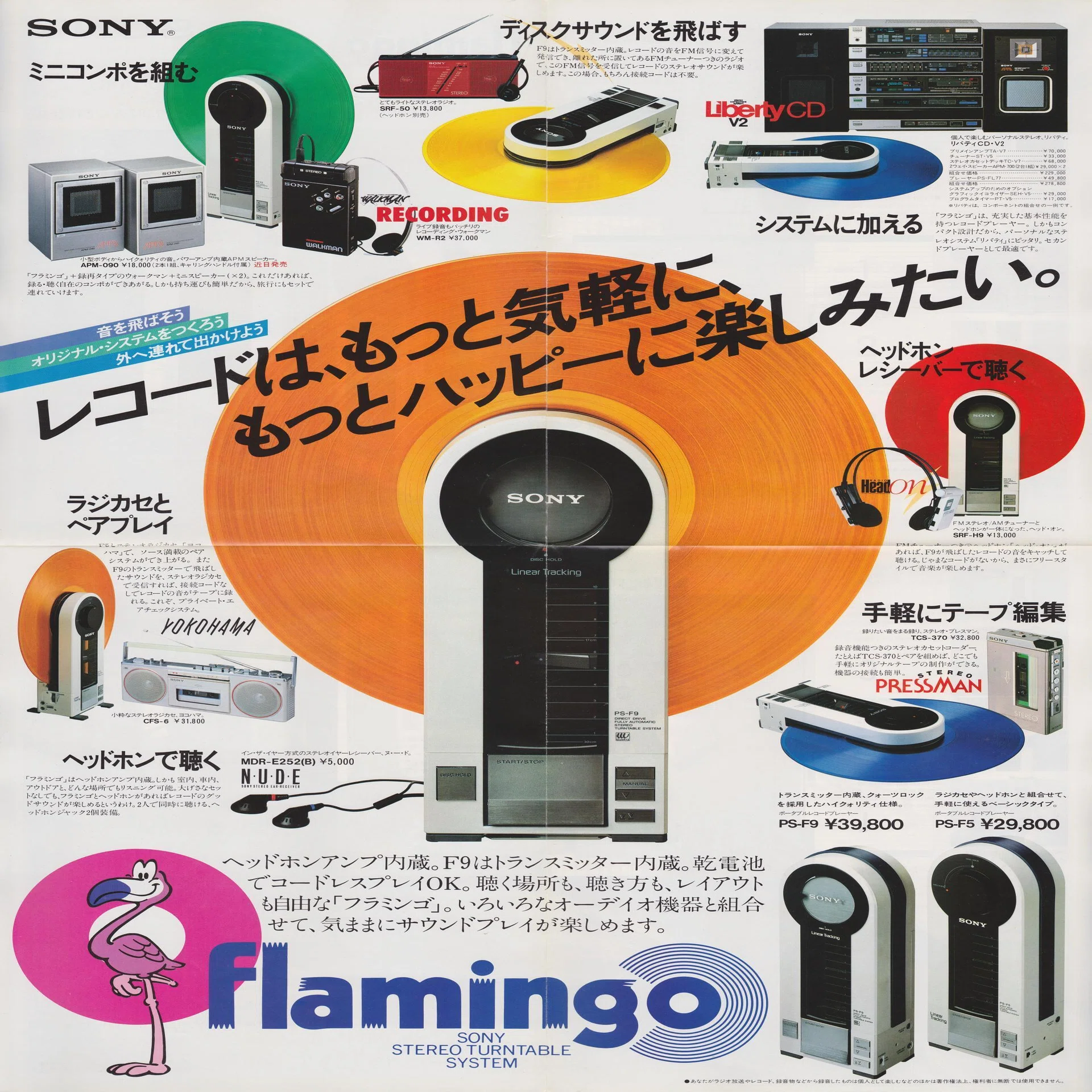 昭和のポータブルレコードプレーヤー｜昭和レトログラフィティ