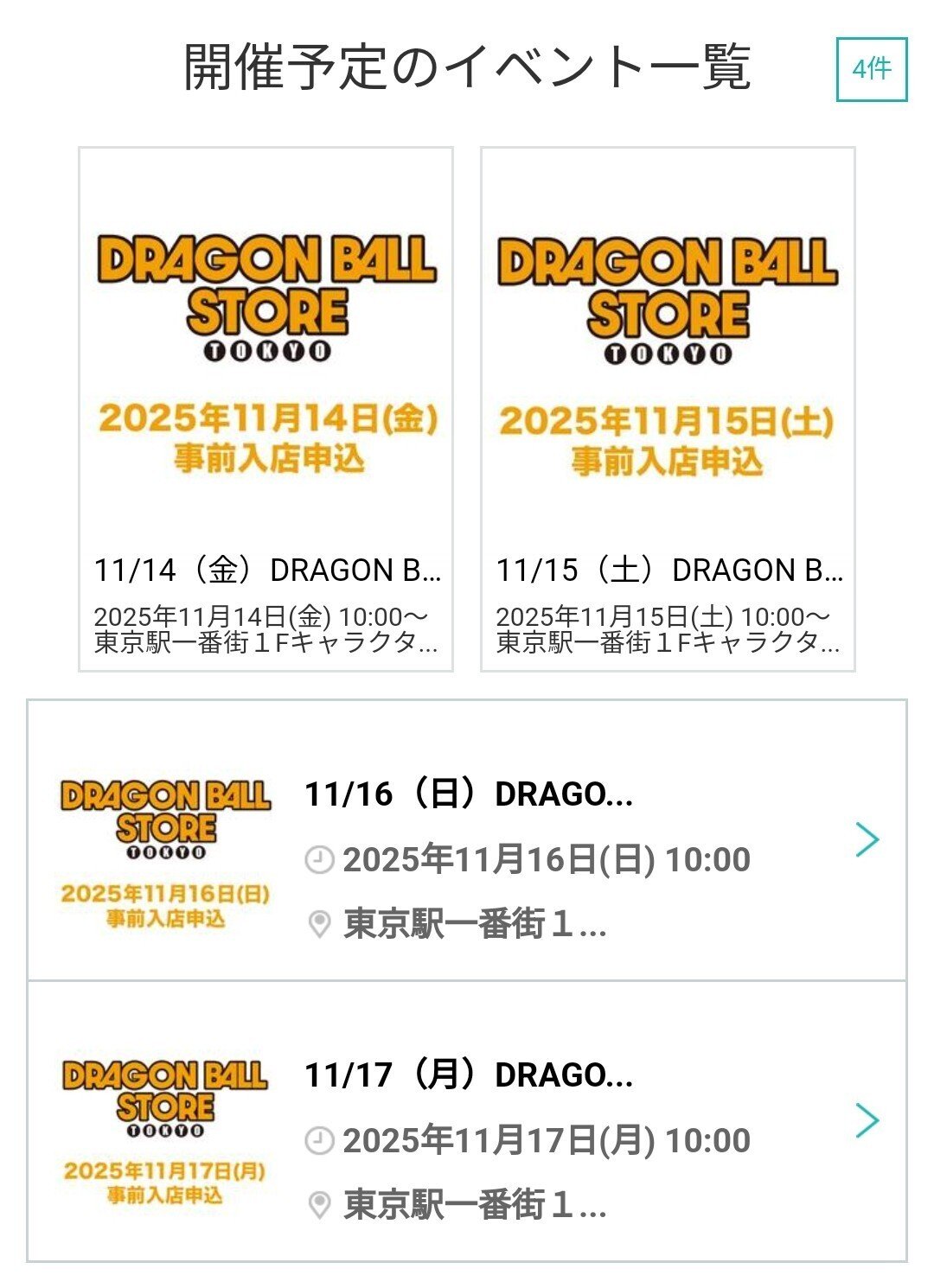 期限迫る❗11/14🌐ドラゴンボールストア東京オープン🎊 開店から4日間