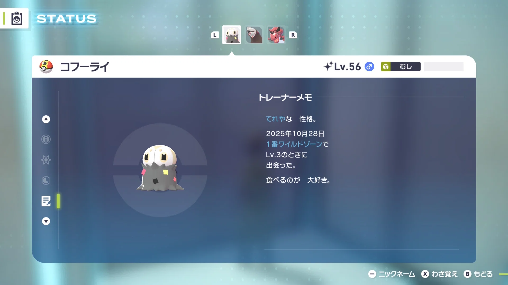 美術館とは無関係】コフーライ入り構築【ポケモンレジェンズZ-A