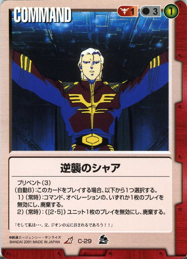 ガンダムウォー非公認用Q&A｜しで