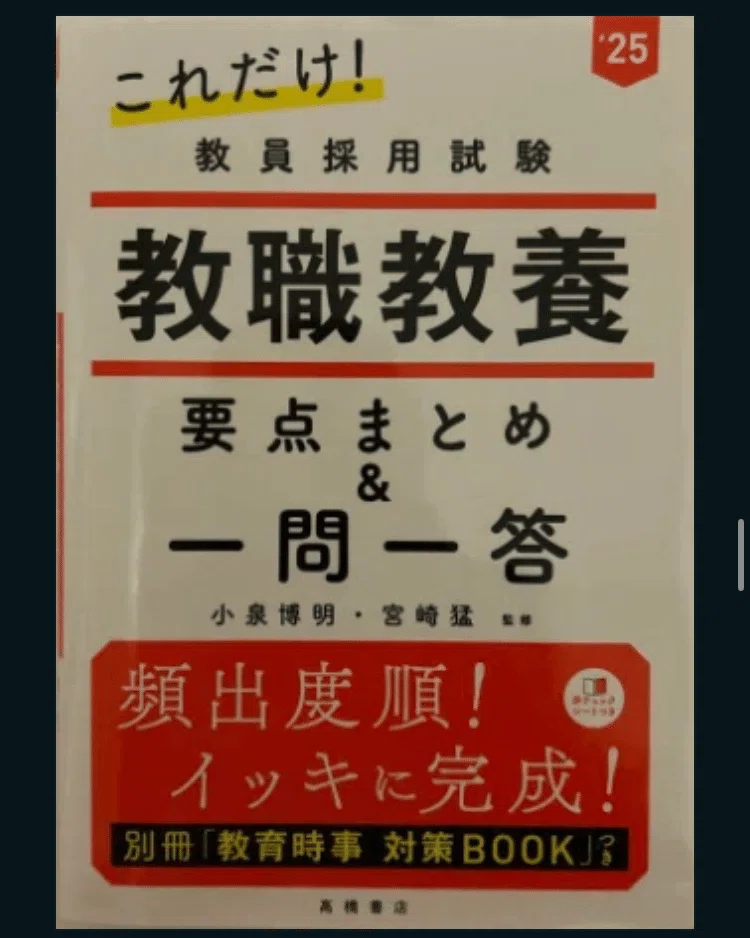 最安ギリギリ合格】結局、これだけでよかったなと思った教材紹介