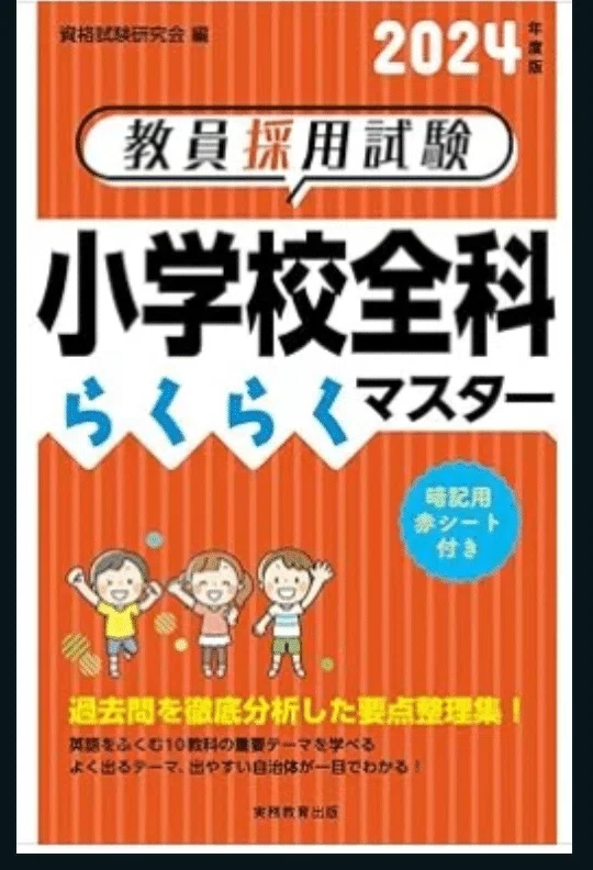 最安ギリギリ合格】結局、これだけでよかったなと思った教材紹介