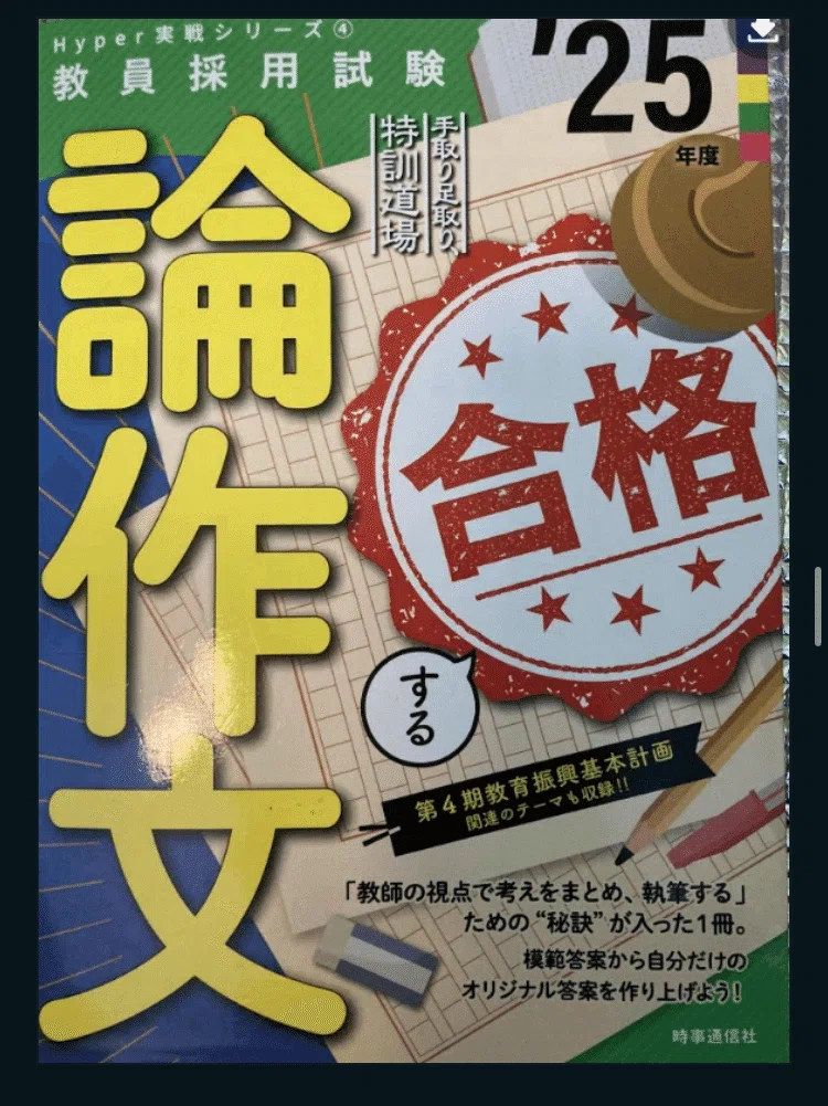 最安ギリギリ合格】結局、これだけでよかったなと思った教材紹介