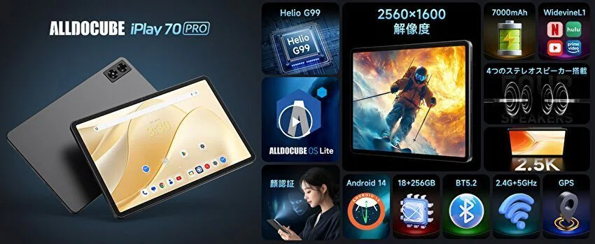 ALLDOCUBE iPlay 70 Proが Amazon スマイル Saleにて 18,950円。Helio