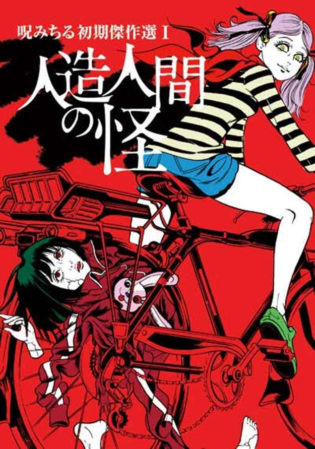 BABeLPedia」NO.135 呪みちる|バベル堂 BABeLPedia」NO.135 呪みちる|バベル堂