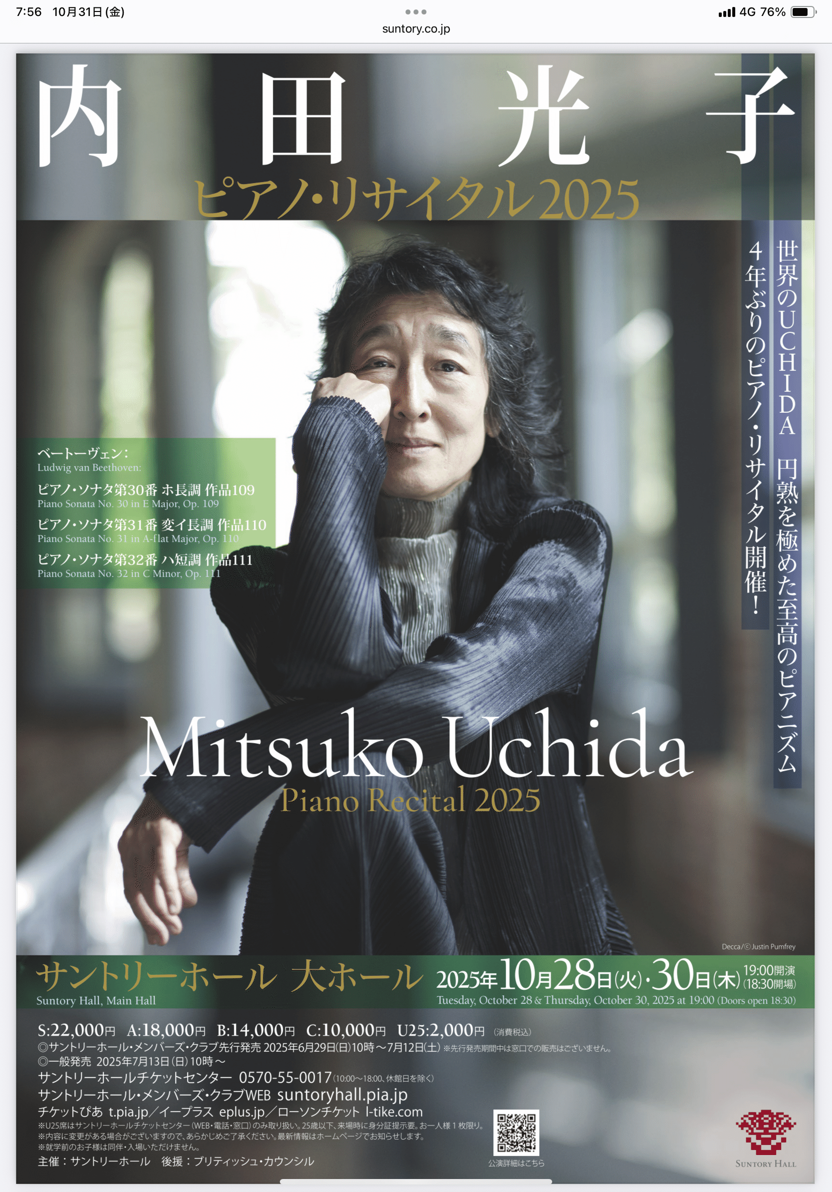 内田光子4年ぶりのピアノ・リサイタル〜ベートーヴェンの後期三大
