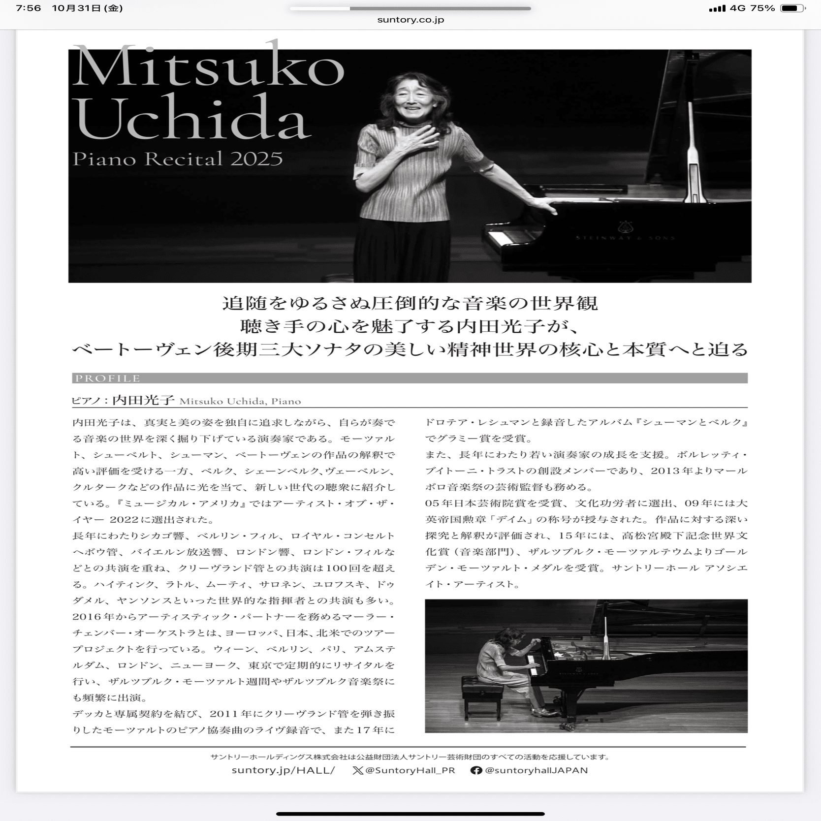 内田光子4年ぶりのピアノ・リサイタル〜ベートーヴェンの後期三大