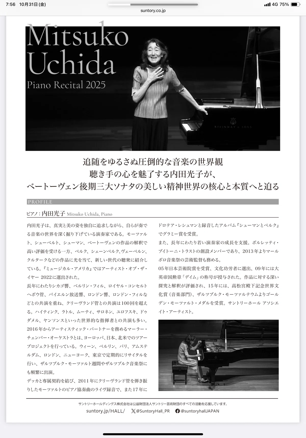 内田光子4年ぶりのピアノ・リサイタル〜ベートーヴェンの後期三大