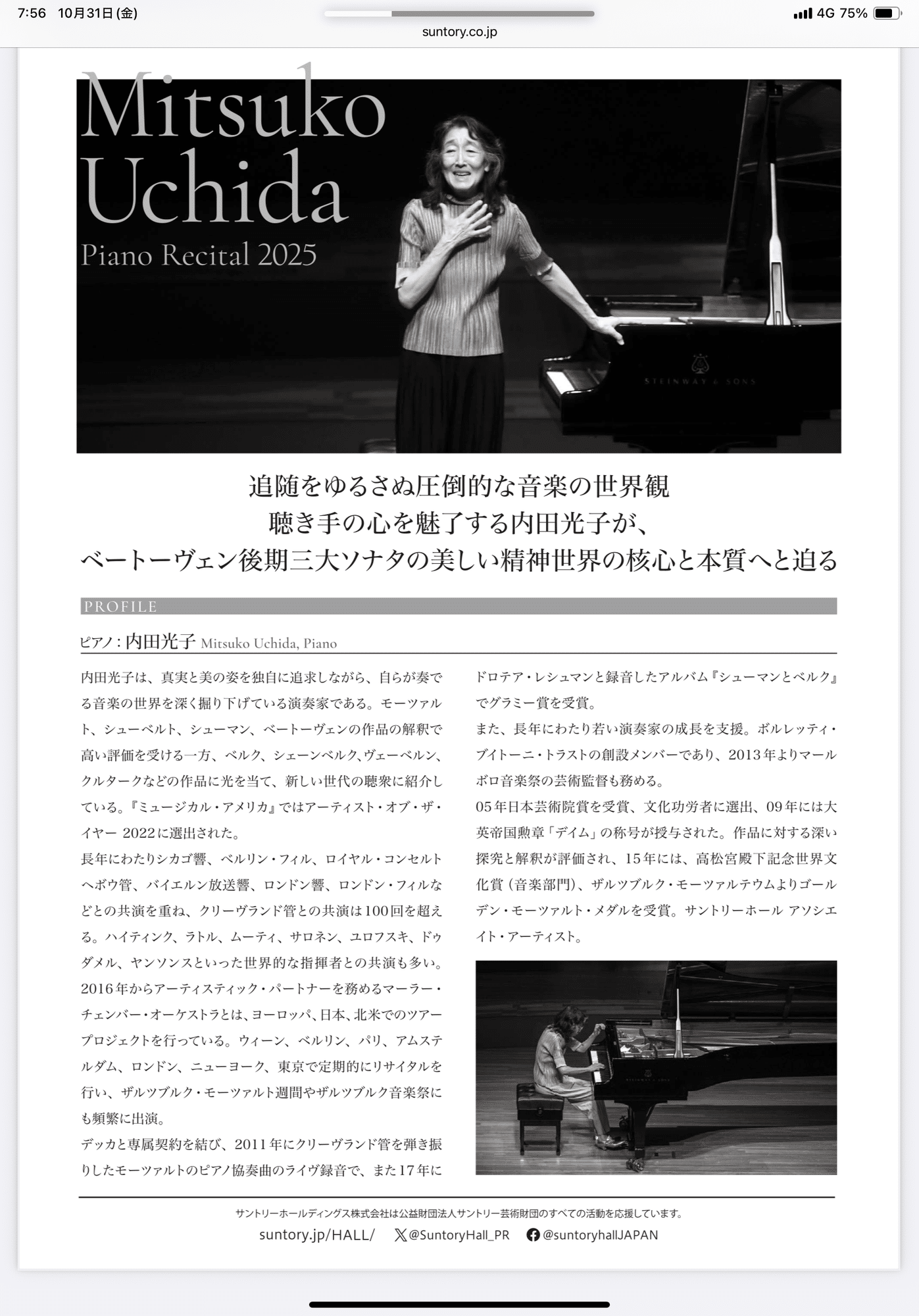内田光子4年ぶりのピアノ・リサイタル〜ベートーヴェンの後期三大 内田光子4年ぶりのピアノ・リサイタル〜ベートーヴェンの後期三大