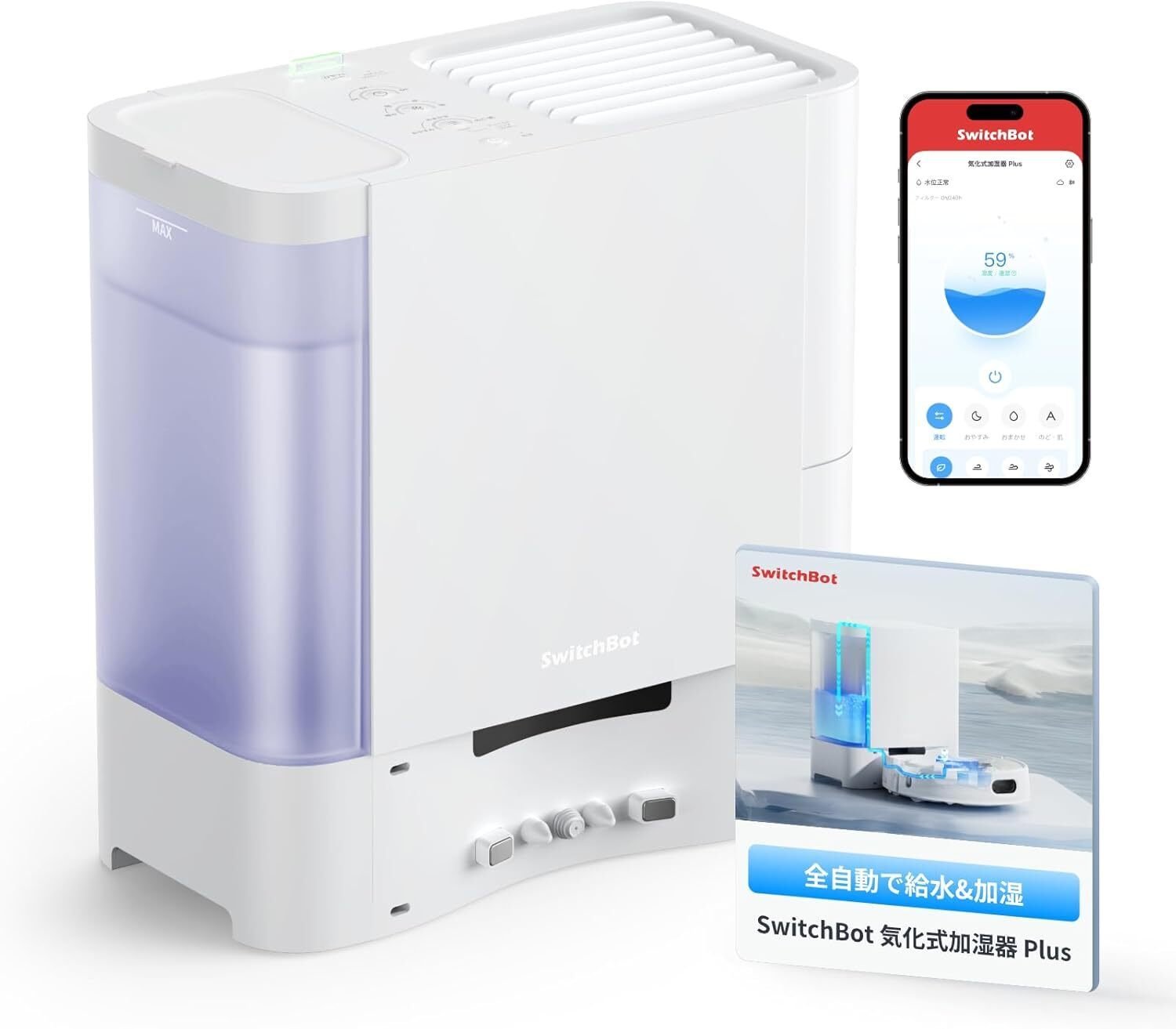 SwitchBot気化式加湿器：21畳対応・省エネ性能を徹底レビュー