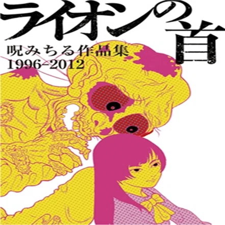 『オール怪談』第7号　本格少女ホラー呪みちる日野日出志高塚Q長田ノオト江戸川乱歩 BABeLPedia」NO.135 呪みちる｜バベル堂