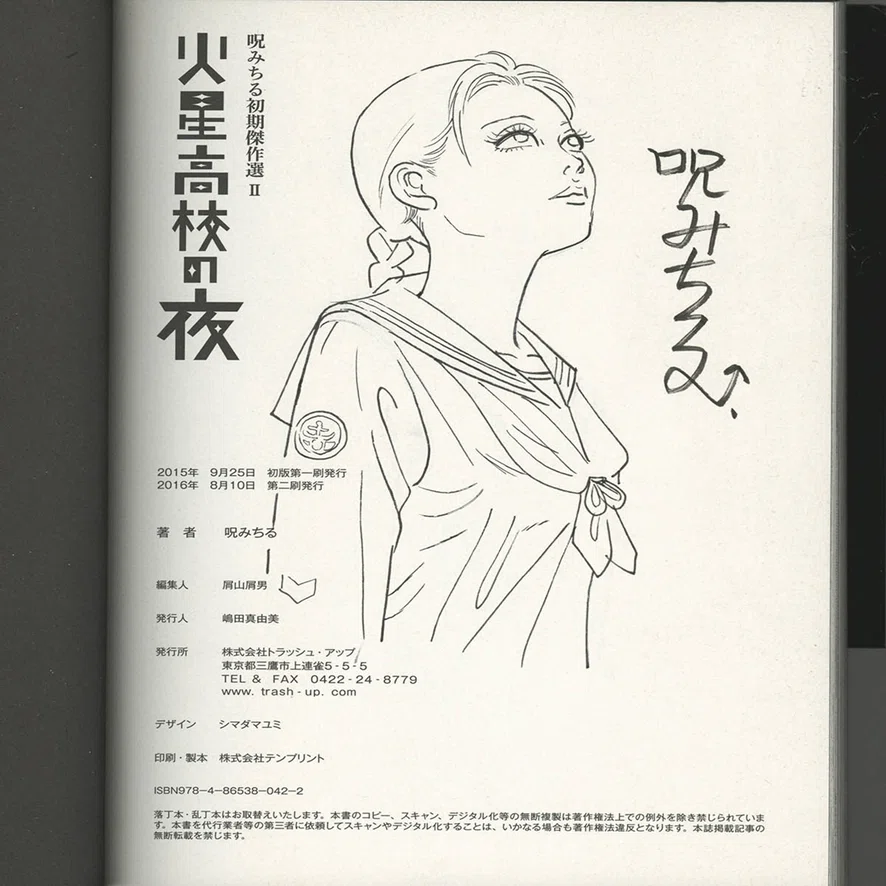 呪みちる 初画集 Beauté Viscérale　フランス限定　日本未発売 BABeLPedia」NO.135 呪みちる｜バベル堂