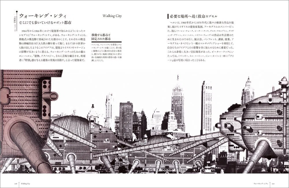 100日のアートブック 41日目 「まぼろしの奇想建築 天才が夢見た不可能