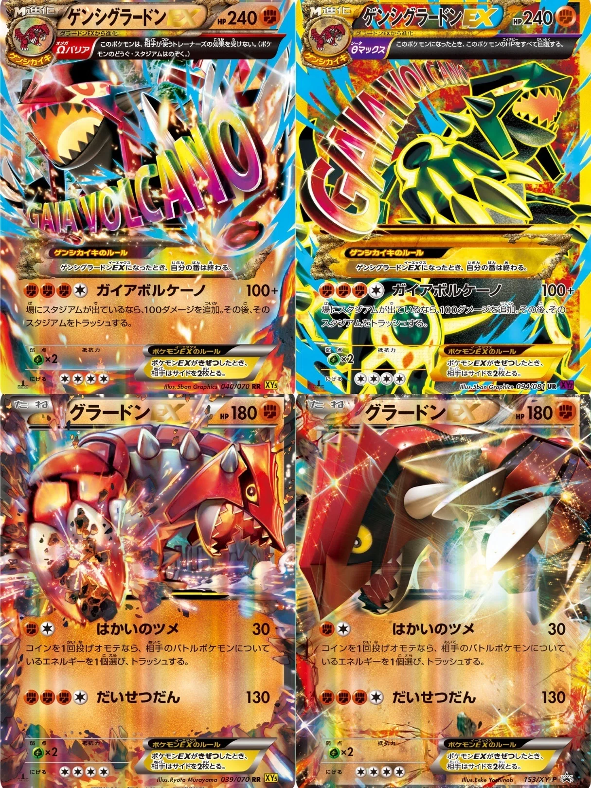 ポケカの歴代グラードン[後編]｜リユルン