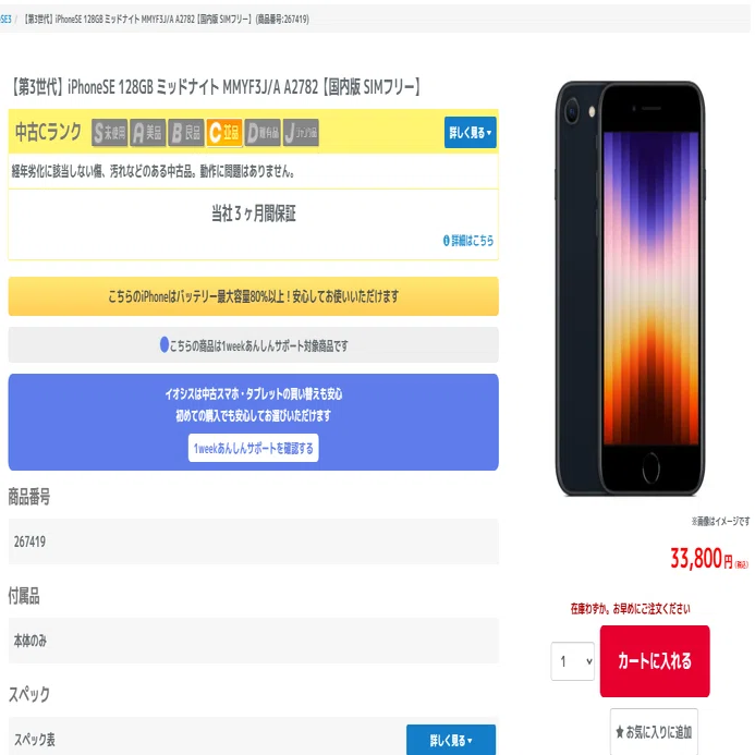 おすすめ中古iPhone 5選!!｜PC好き6年生のガレージログ