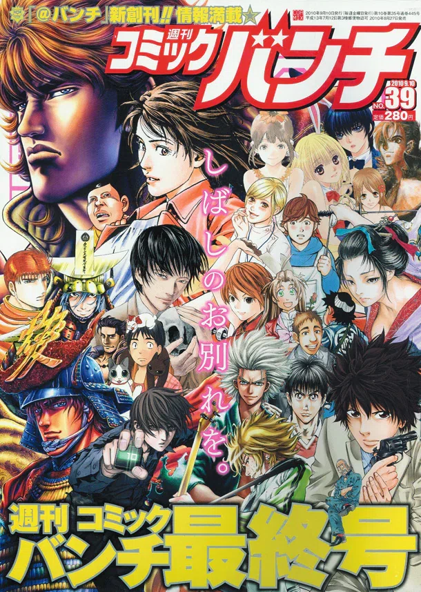 1348 雑誌論39｜コミックバンチ｜パンクロックを愛する広報部長