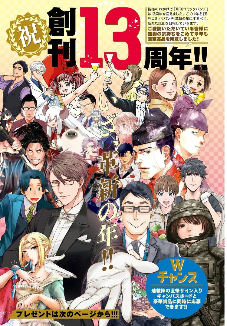 1348 雑誌論39｜コミックバンチ｜パンクロックを愛する広報部長