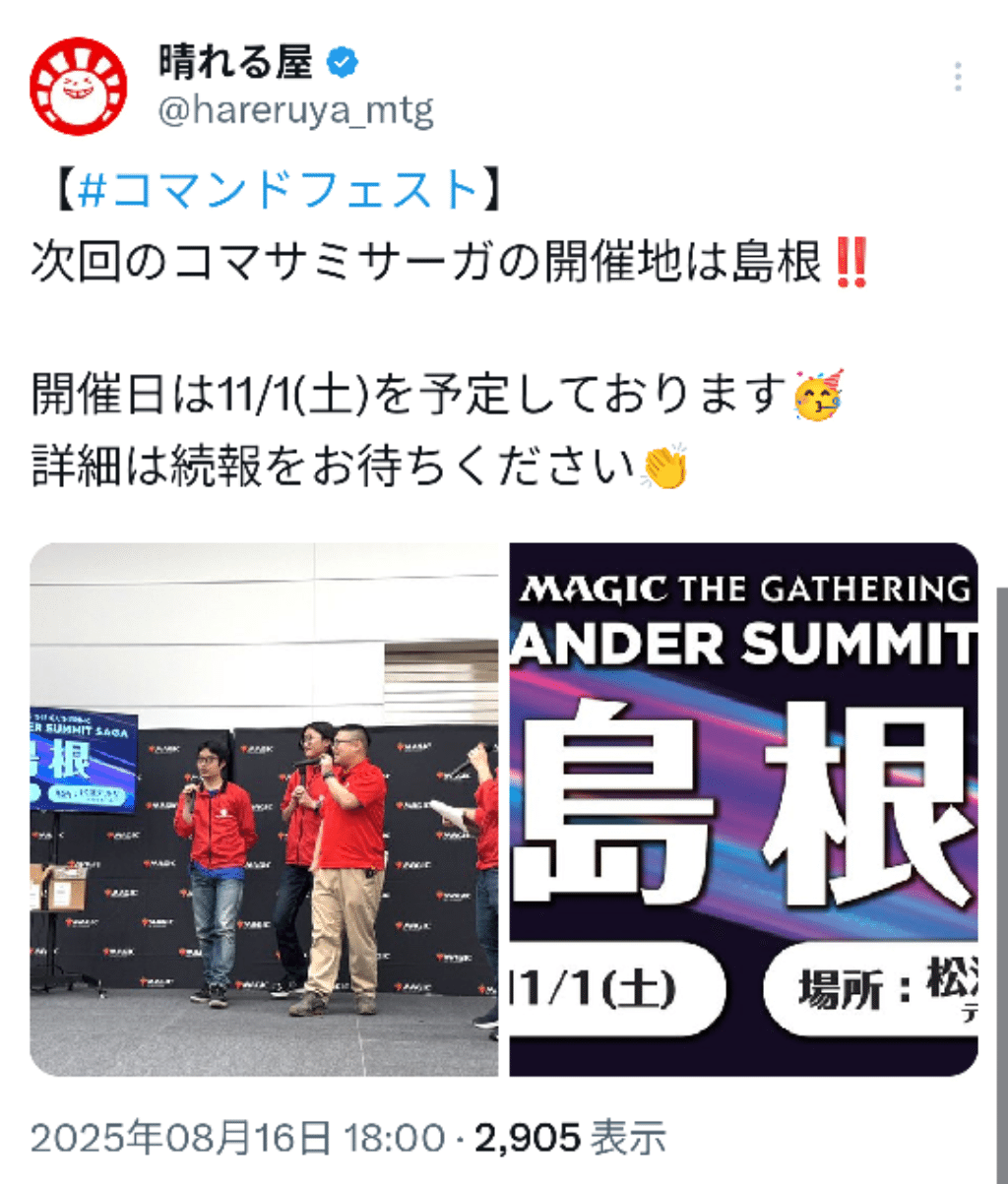 ぴ太郎様　ご予約済（他の方は購入しないでくださいませ） コマンダーサミットサーガ 島根 発表から当日までのあれこれ｜カドワキ