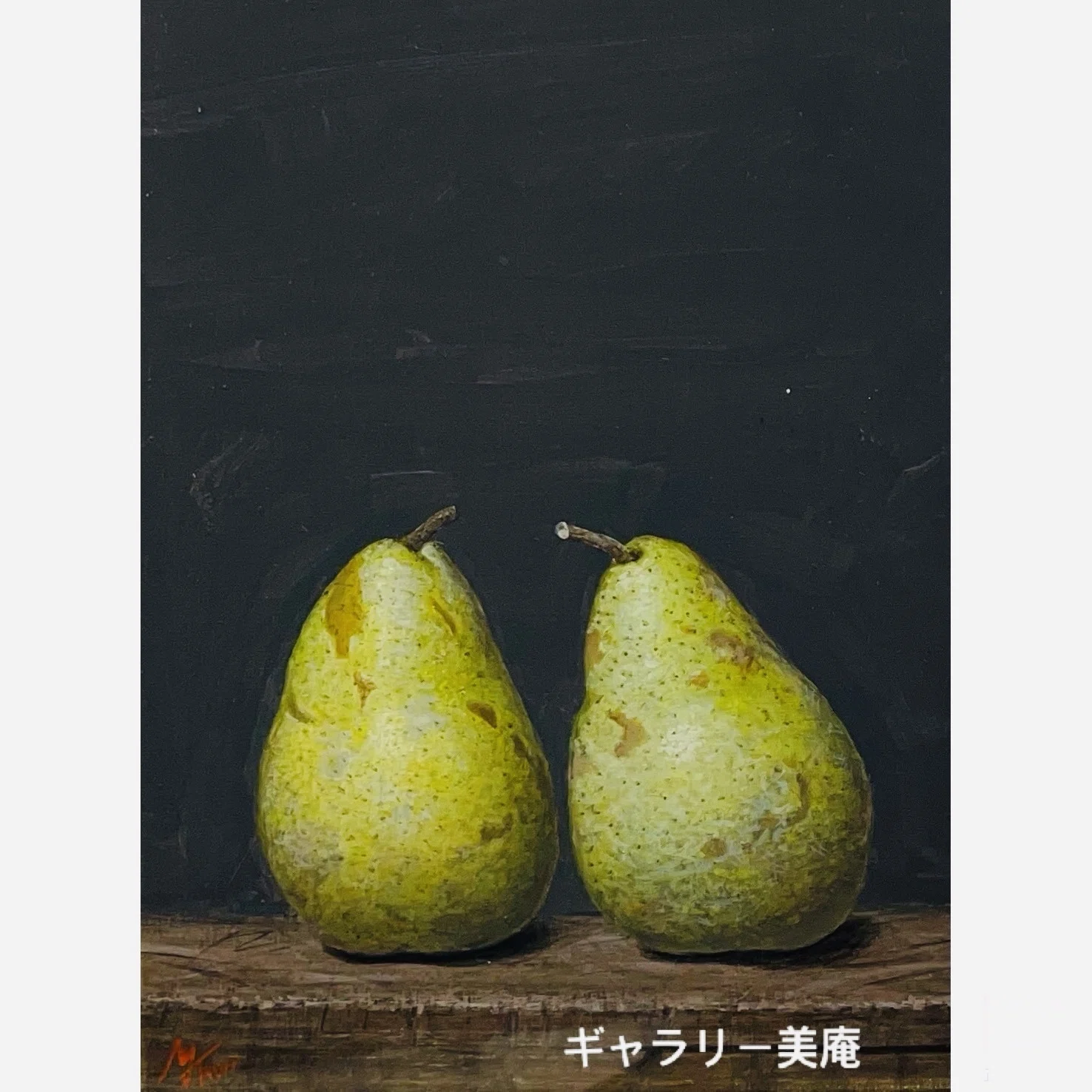 人生をつなげる｜Gallery美庵（びあん）