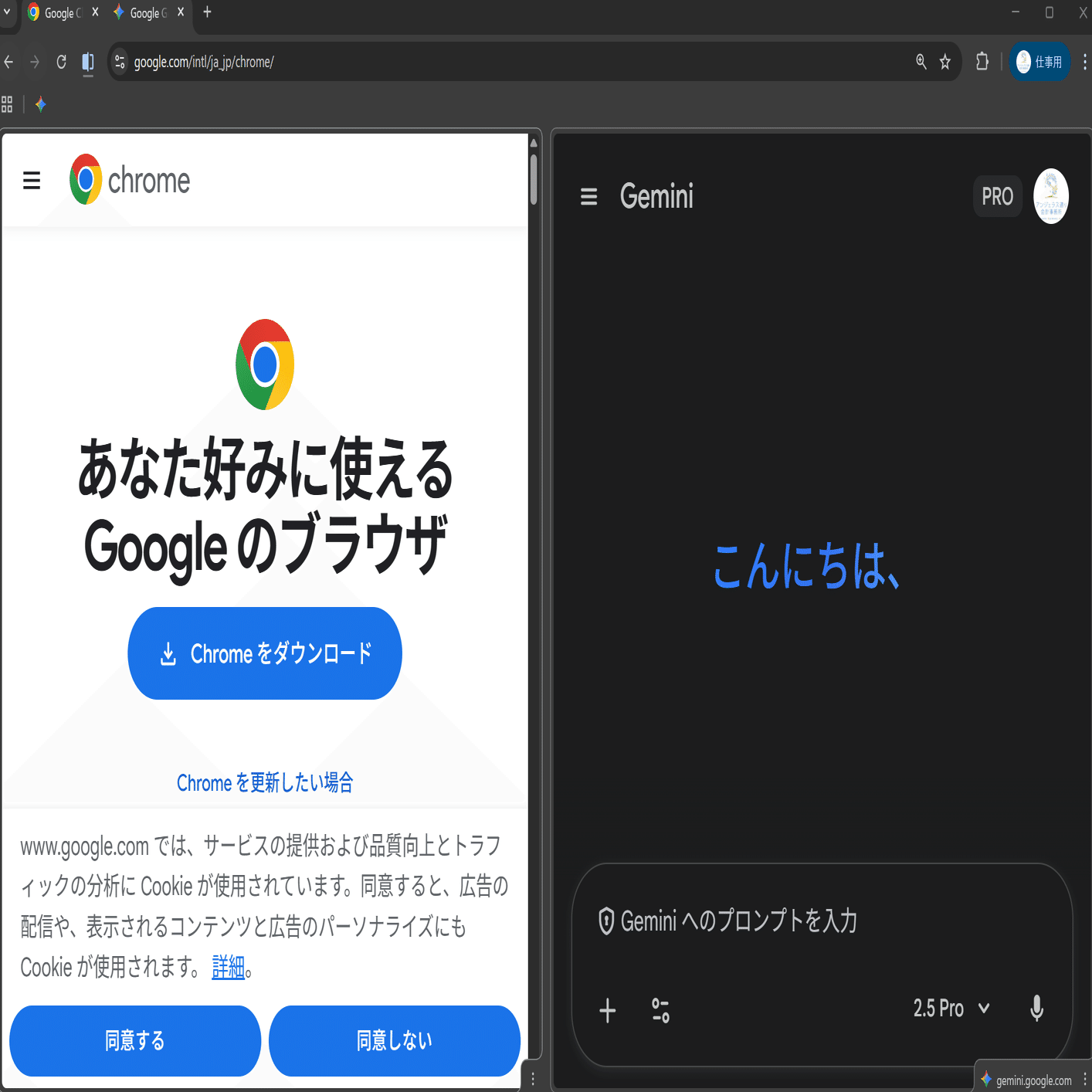 GoogleChromeの「タブ分割」が超便利！右クリックで簡単2画面。表示