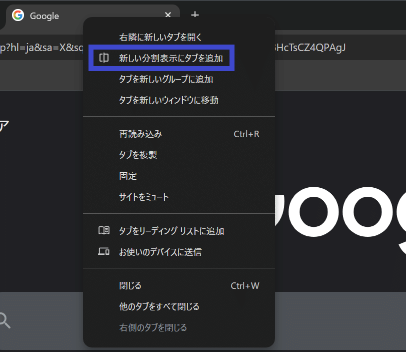 GoogleChromeの「タブ分割」が超便利！右クリックで簡単2画面。表示