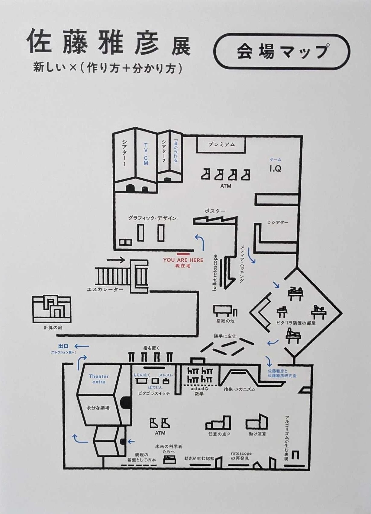 佐藤雅彦さんのにぎわう作り方 / Masahiko Sato's Lesson on How to
