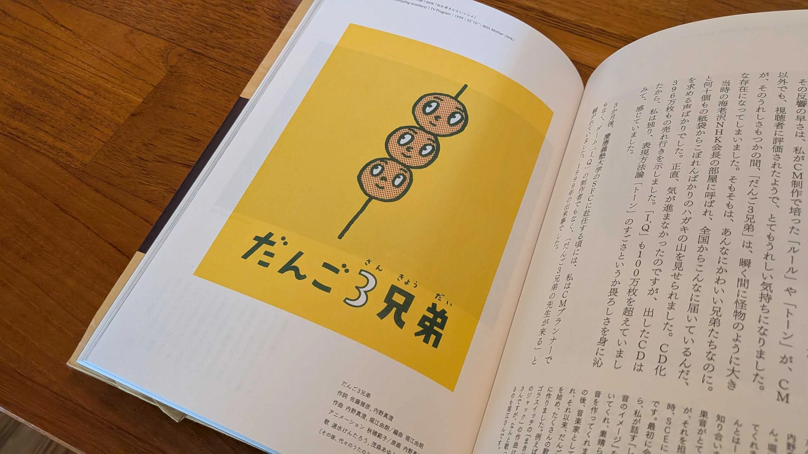佐藤雅彦さんのにぎわう作り方 / Masahiko Sato's Lesson on How to