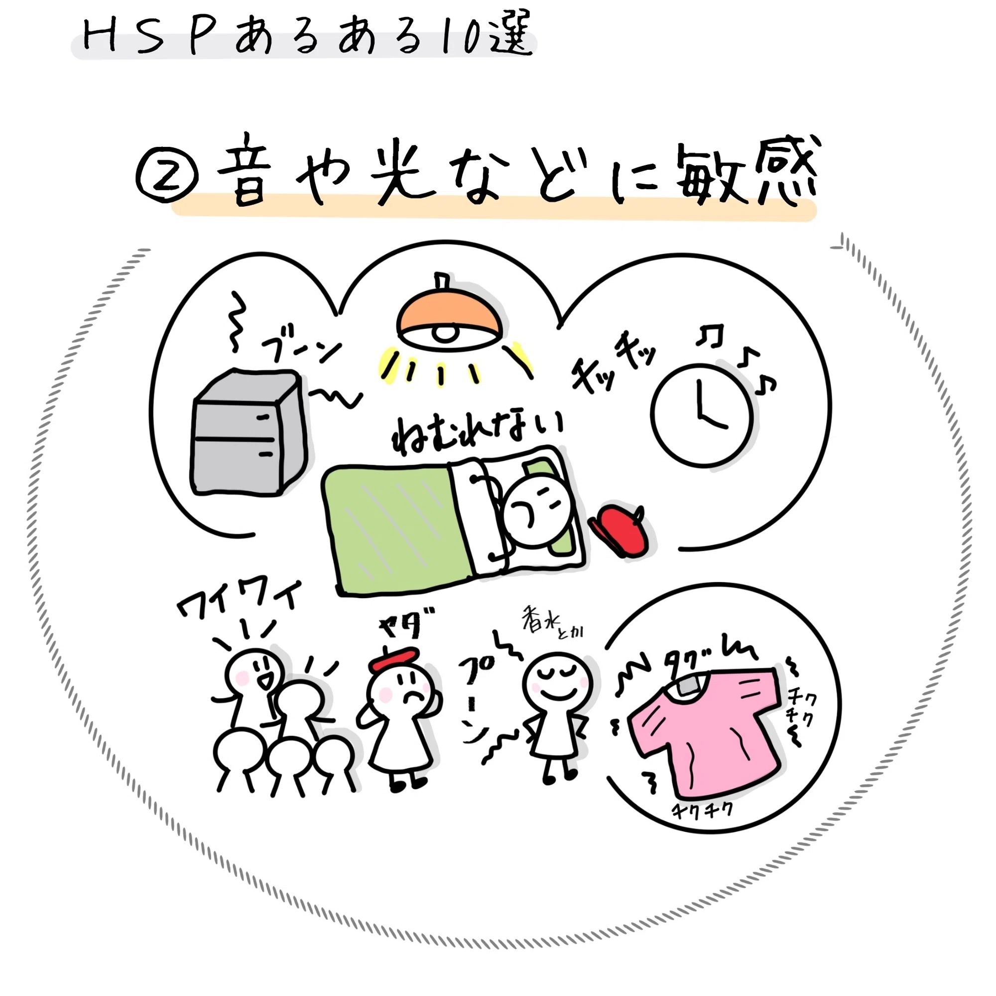 hsp ある ある