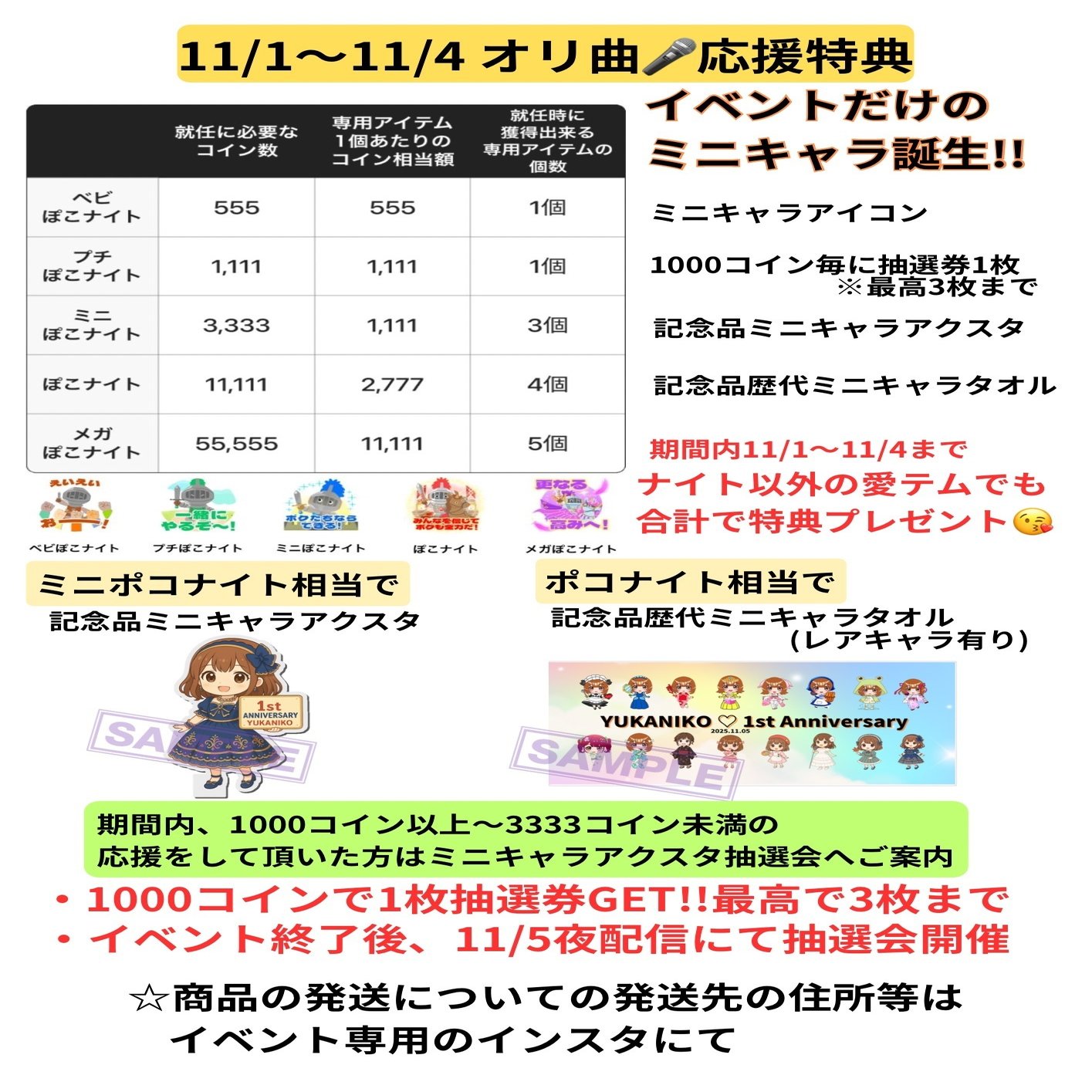 1周年記念🥳オリ曲イベ🎶｜ゆかにこ