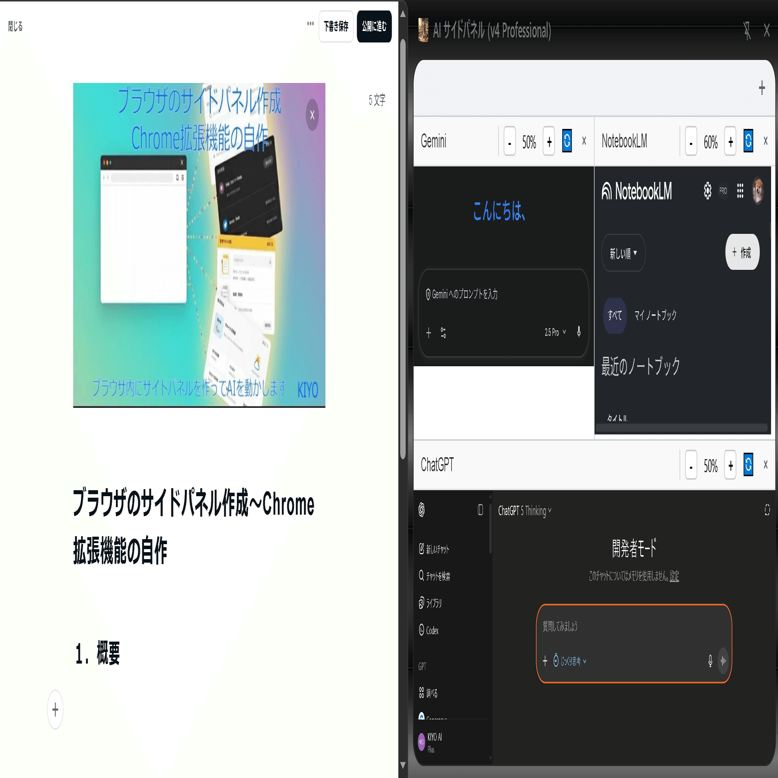 ブラウザのサイドパネル追加～Chrome拡張機能の自作｜KIYO
