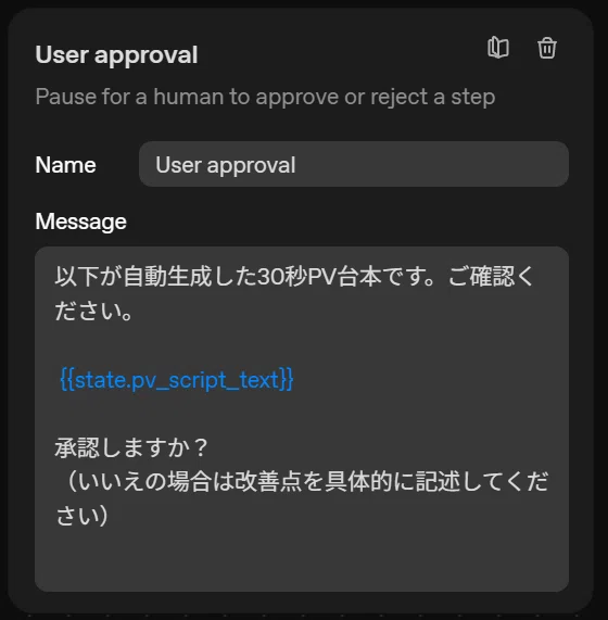 OpenAI Agent Builder の User approval ノード設定画面。生成されたPV台本をユーザーに提示するメッセージテンプレートが記載され、state.pv_script_text を差し込んで承認フローを構築している。
