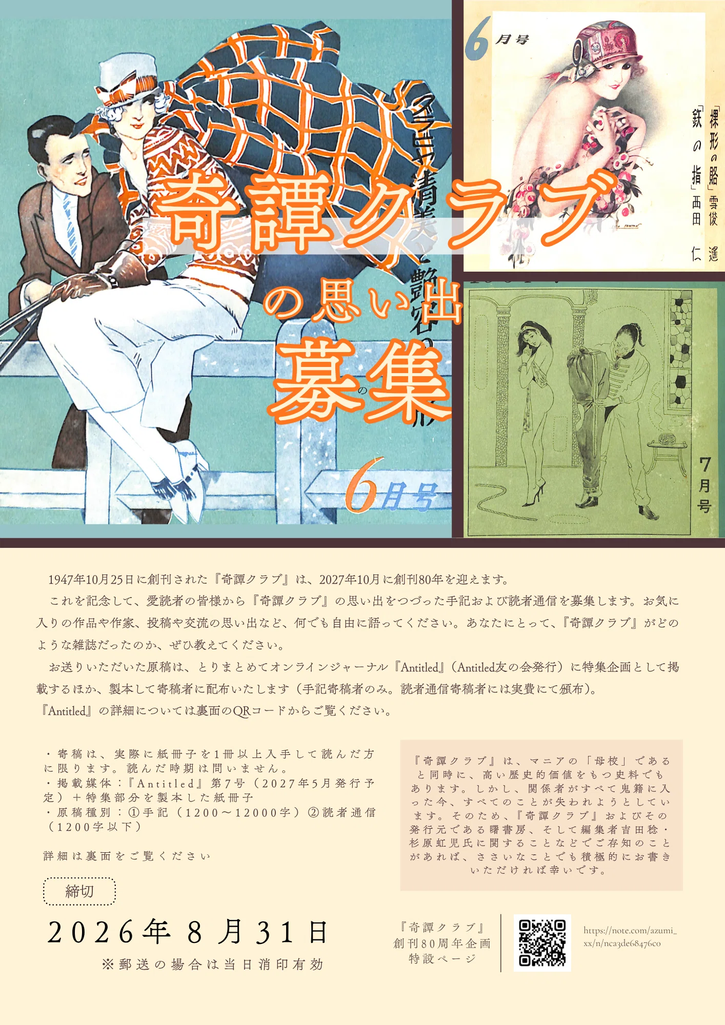 奇譚クラブ』の思い出を募集します。｜河原梓水 Kawahara Azumi