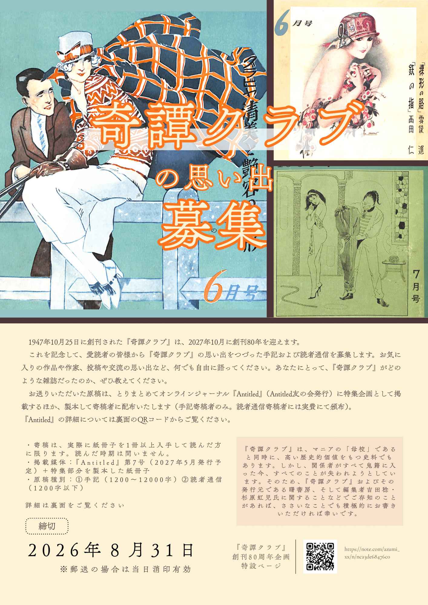 奇譚クラブ 昭和20年代12冊、31年1冊 奇譚クラブ 昭和20年代12冊、31年1冊 奇譚クラブ 昭和20年代12冊、31年1冊 奇譚クラブ 昭和20年代12冊、31年1冊