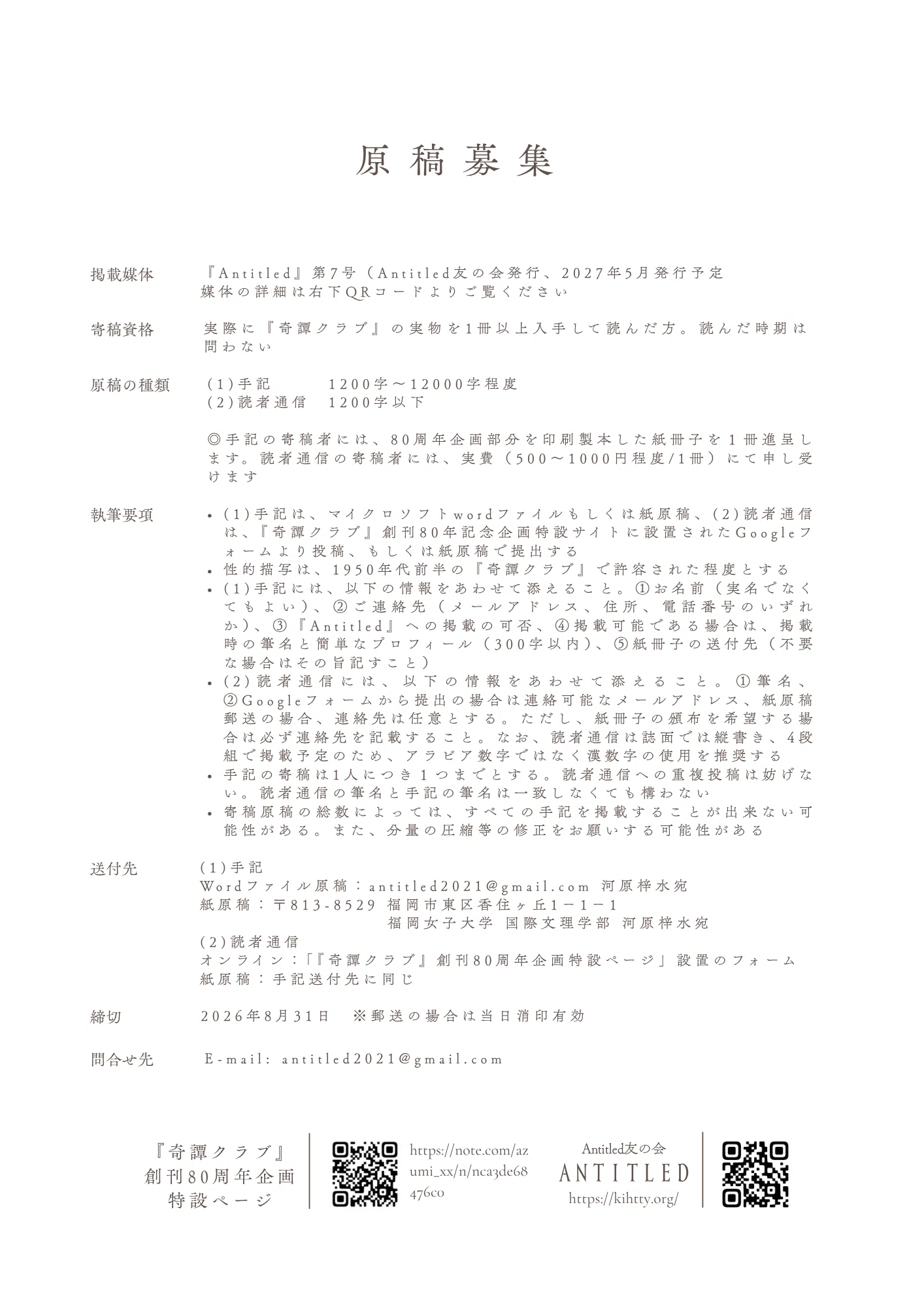 奇譚クラブ』の思い出を募集します。｜河原梓水 Kawahara Azumi