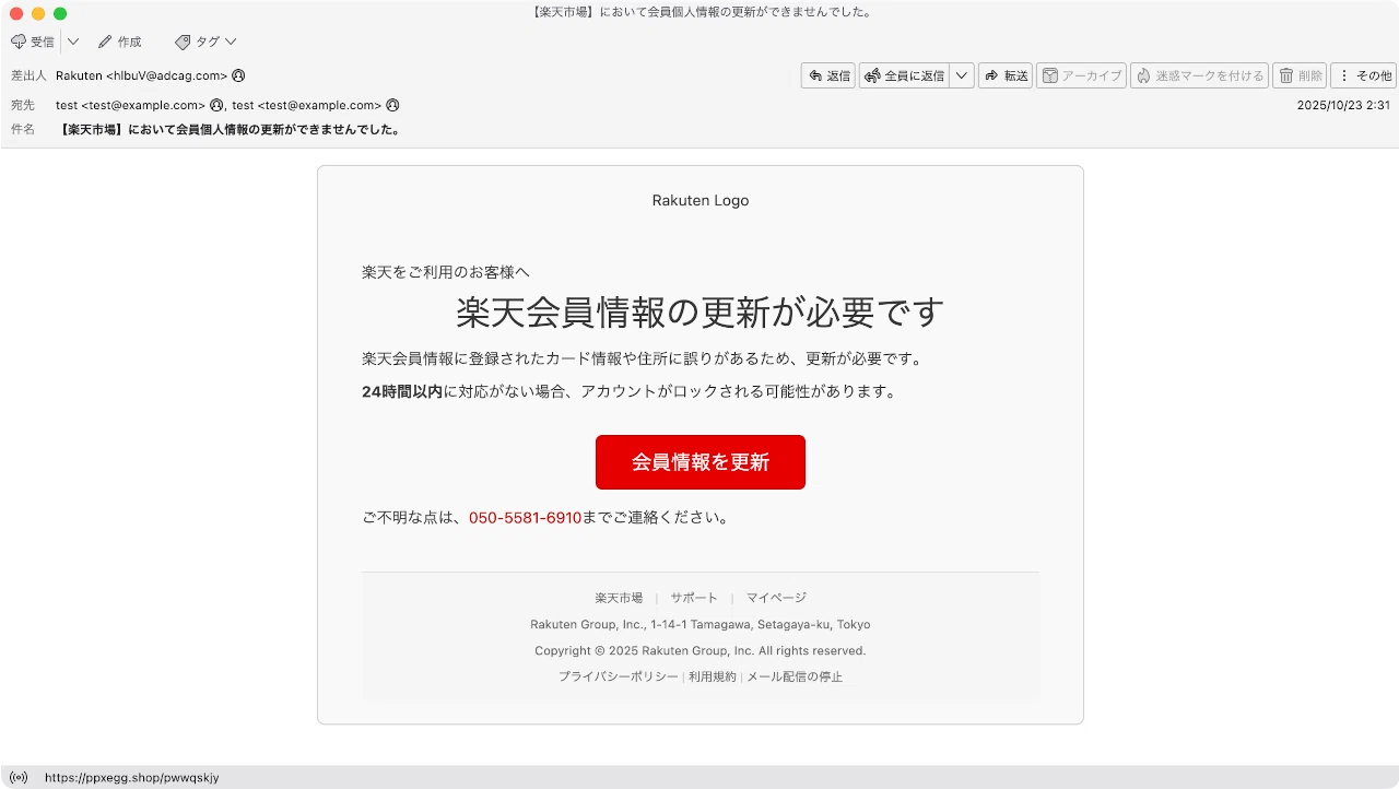 件名：【楽天市場】において会員個人情報の更新ができませんでした