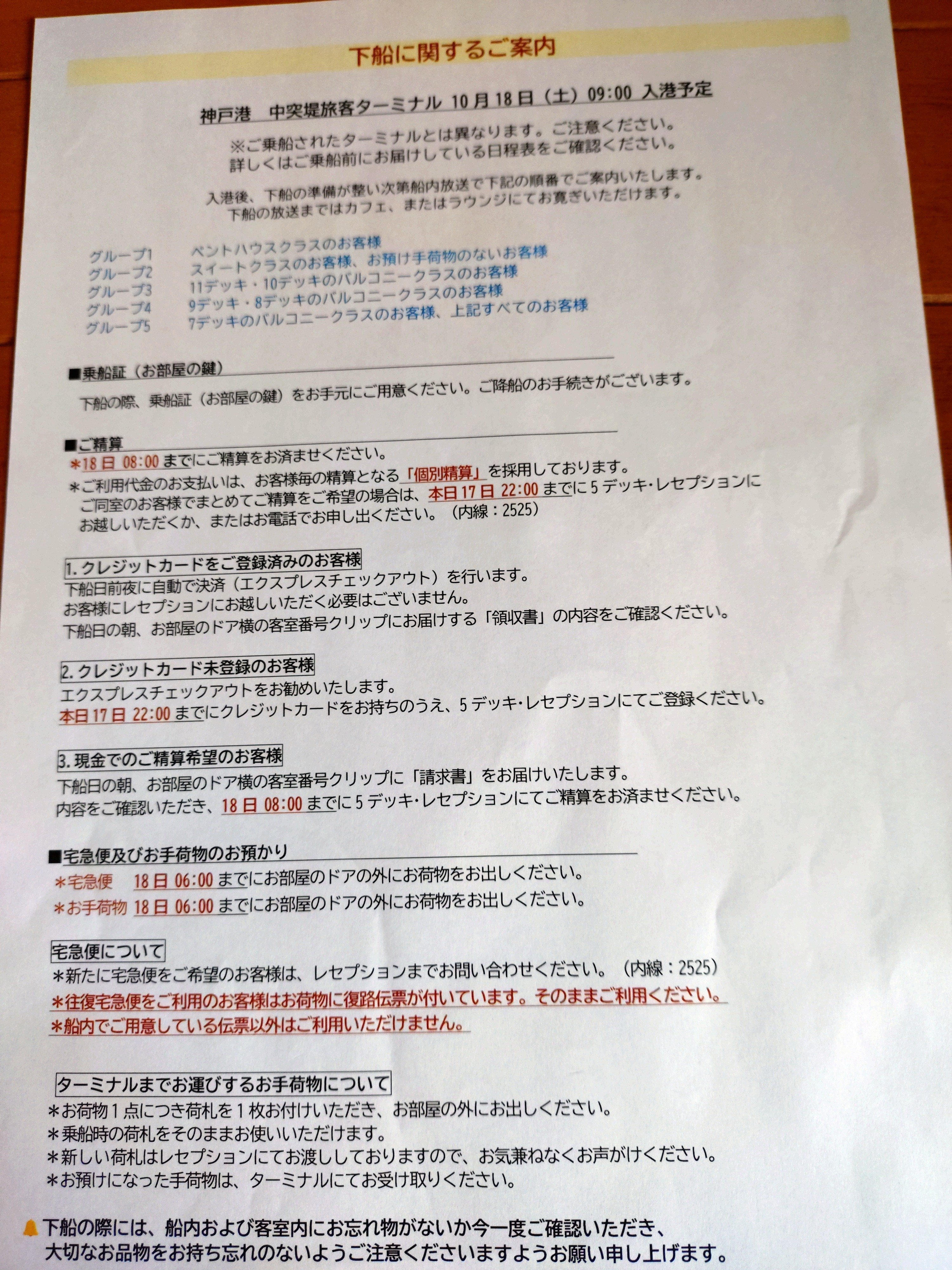 飛鳥Ⅲに乗船しました#12 【完】｜あきた