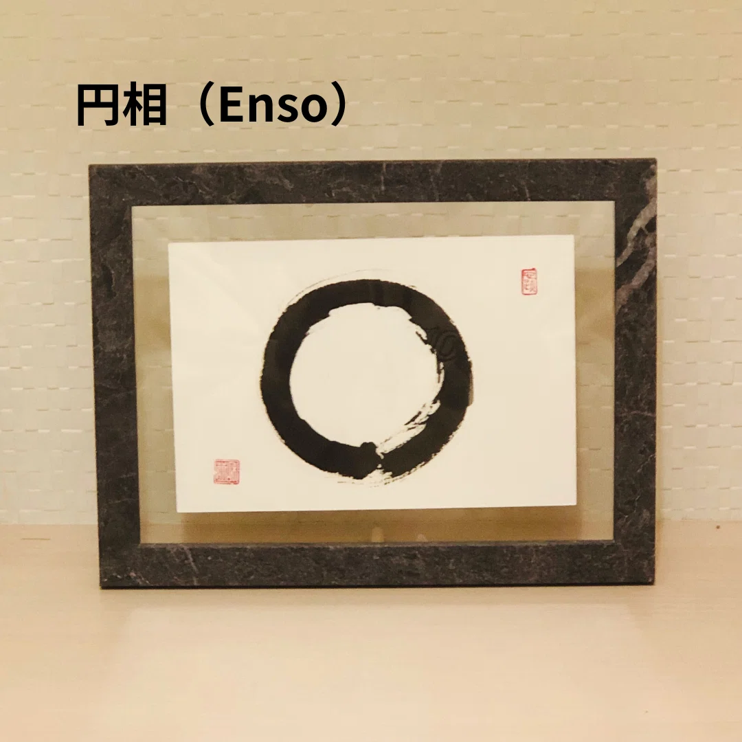 禅アート】「今、ここ」に集中する円相（Ensō）の魅力 - 書道と