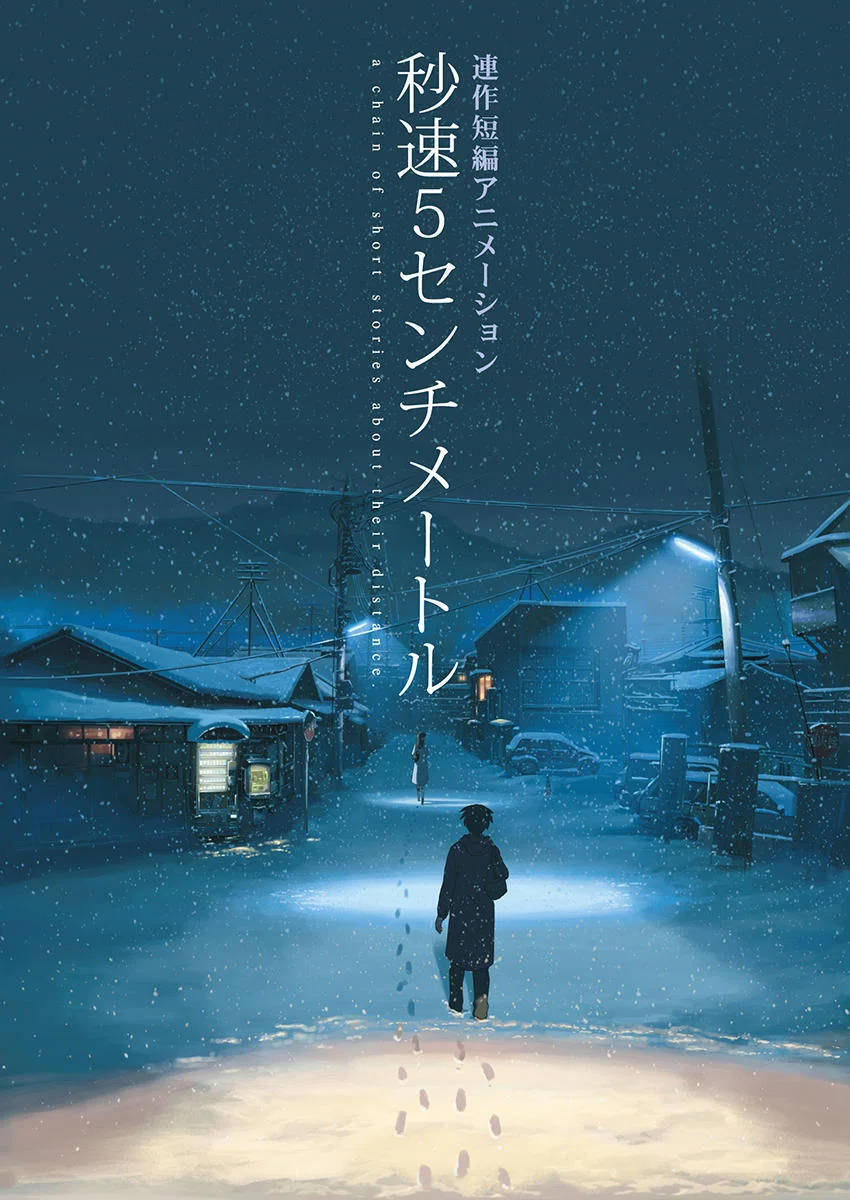 結論】アニメ版『秒速5センチメートル』が大好きだからこそ、実写映画