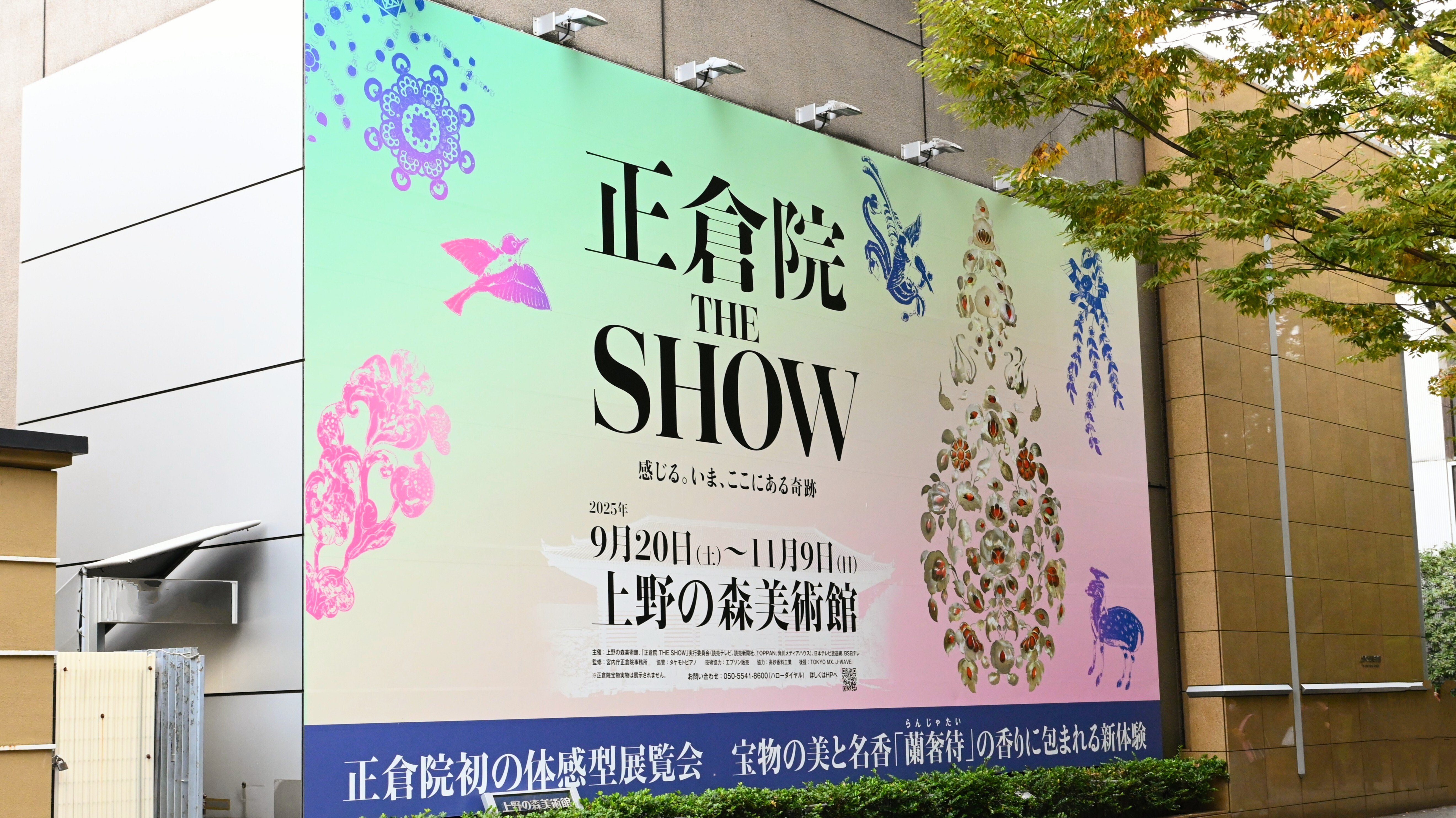展覧会レポ】正倉院 THE SHOW－感じる。いま、ここにある奇跡－＠上野