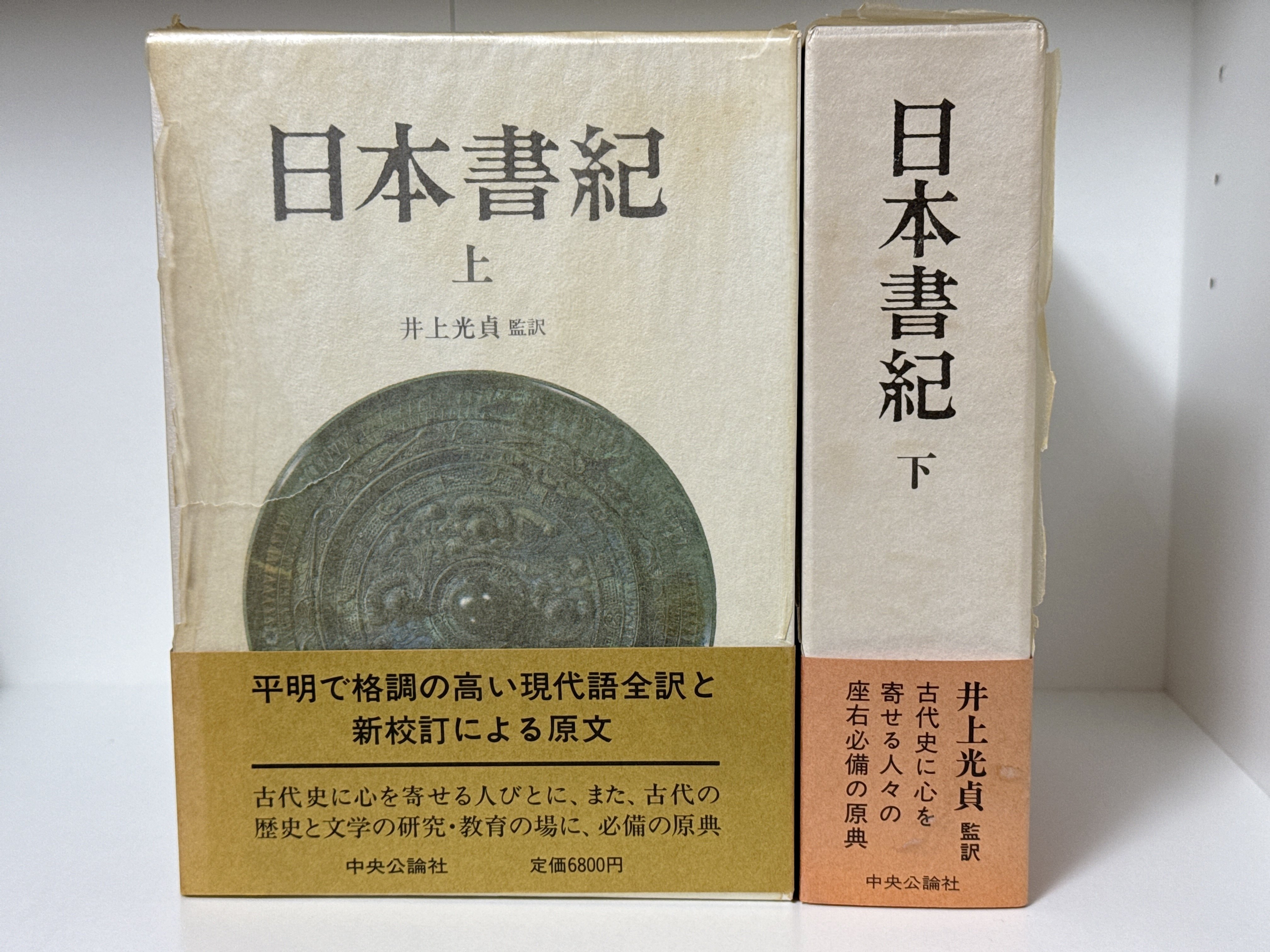 日本書紀』本文書籍の紹介｜電脳ぺんぎん